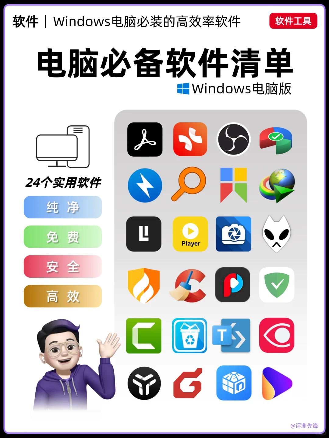 💻Windows宝藏软件清单!快来码住!