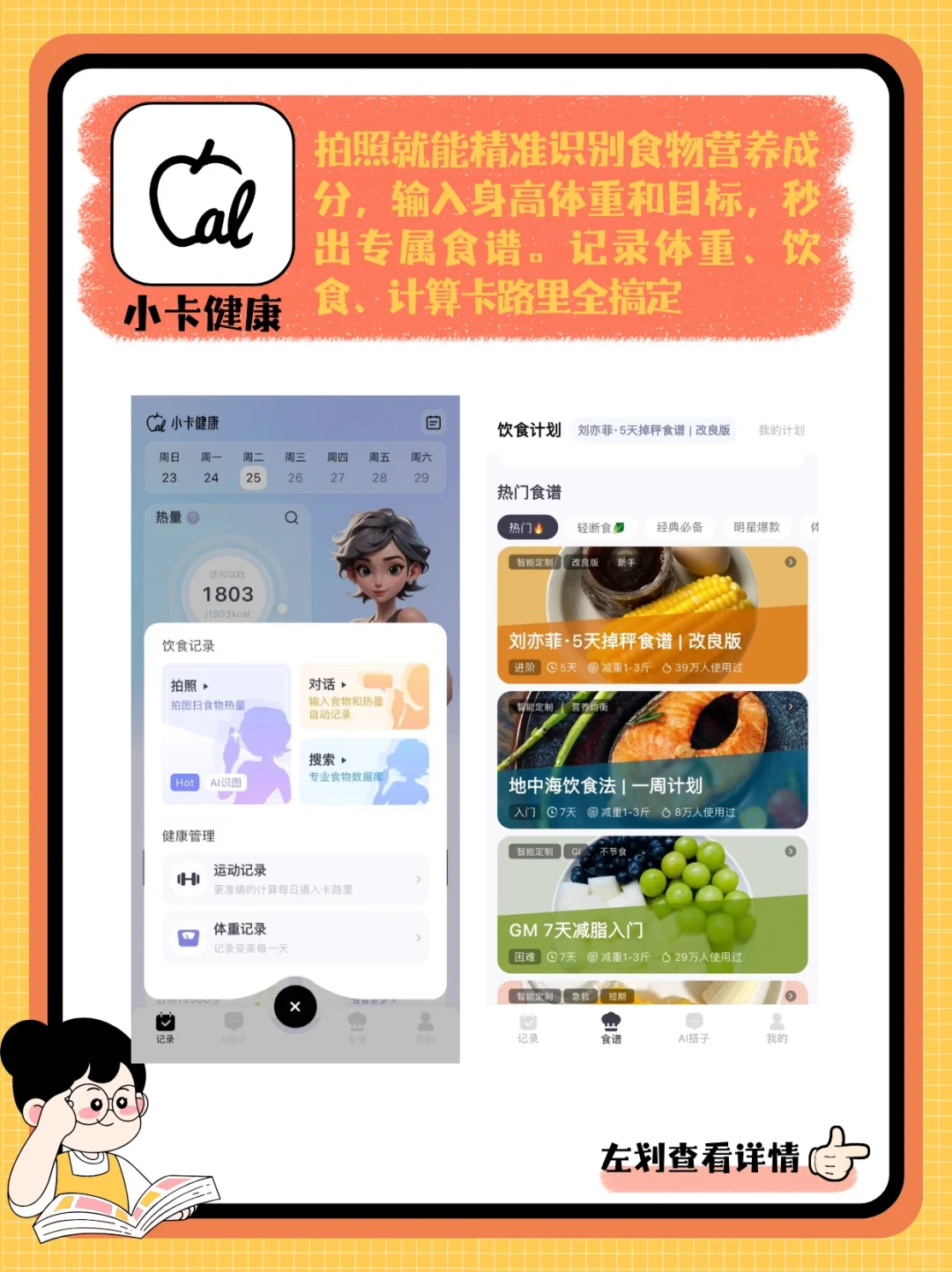 5·1假期出发前瘦身宝藏减脂软件大对比，适