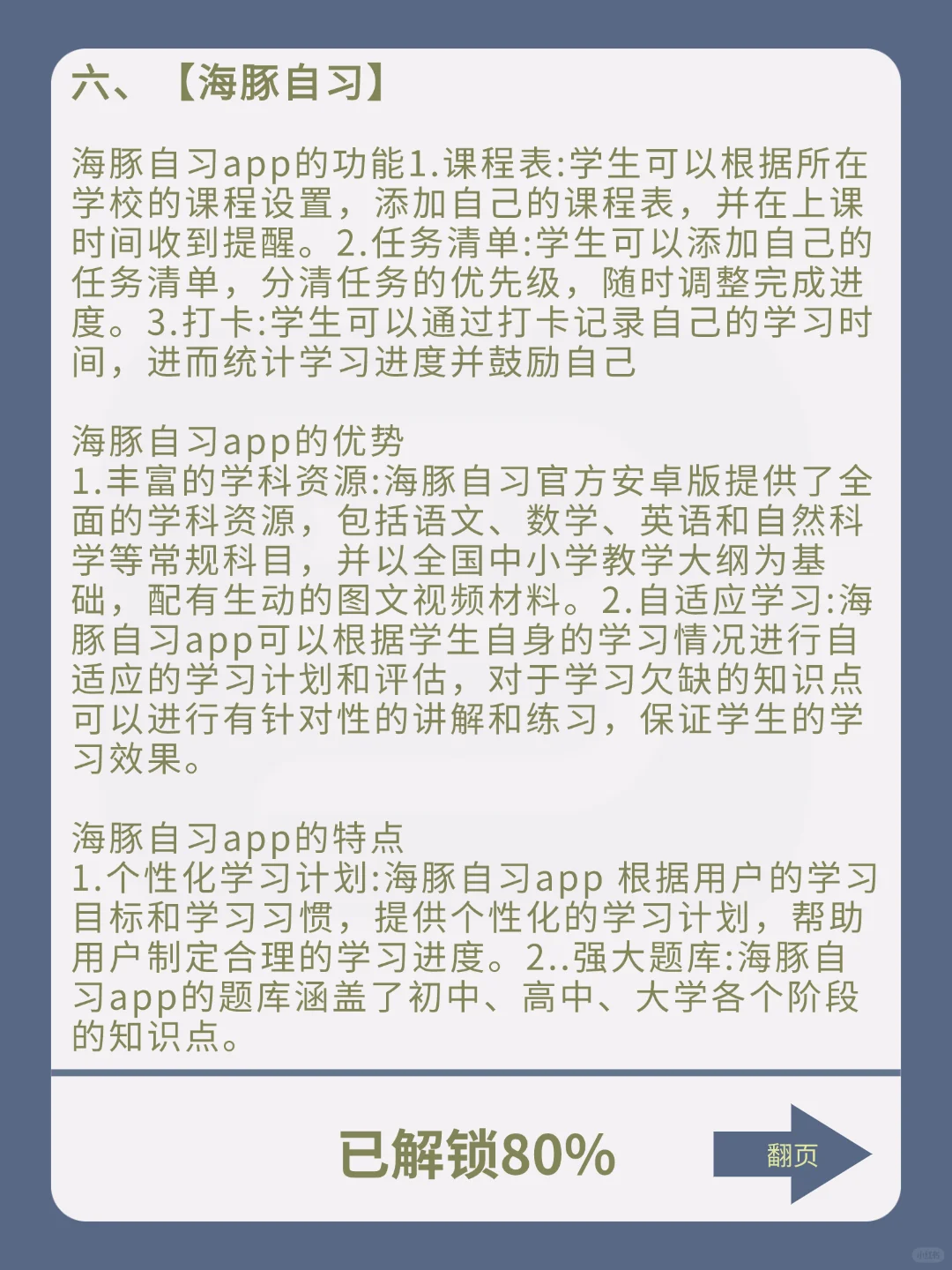 超全超好用学生党必备APP！超多学习资源！