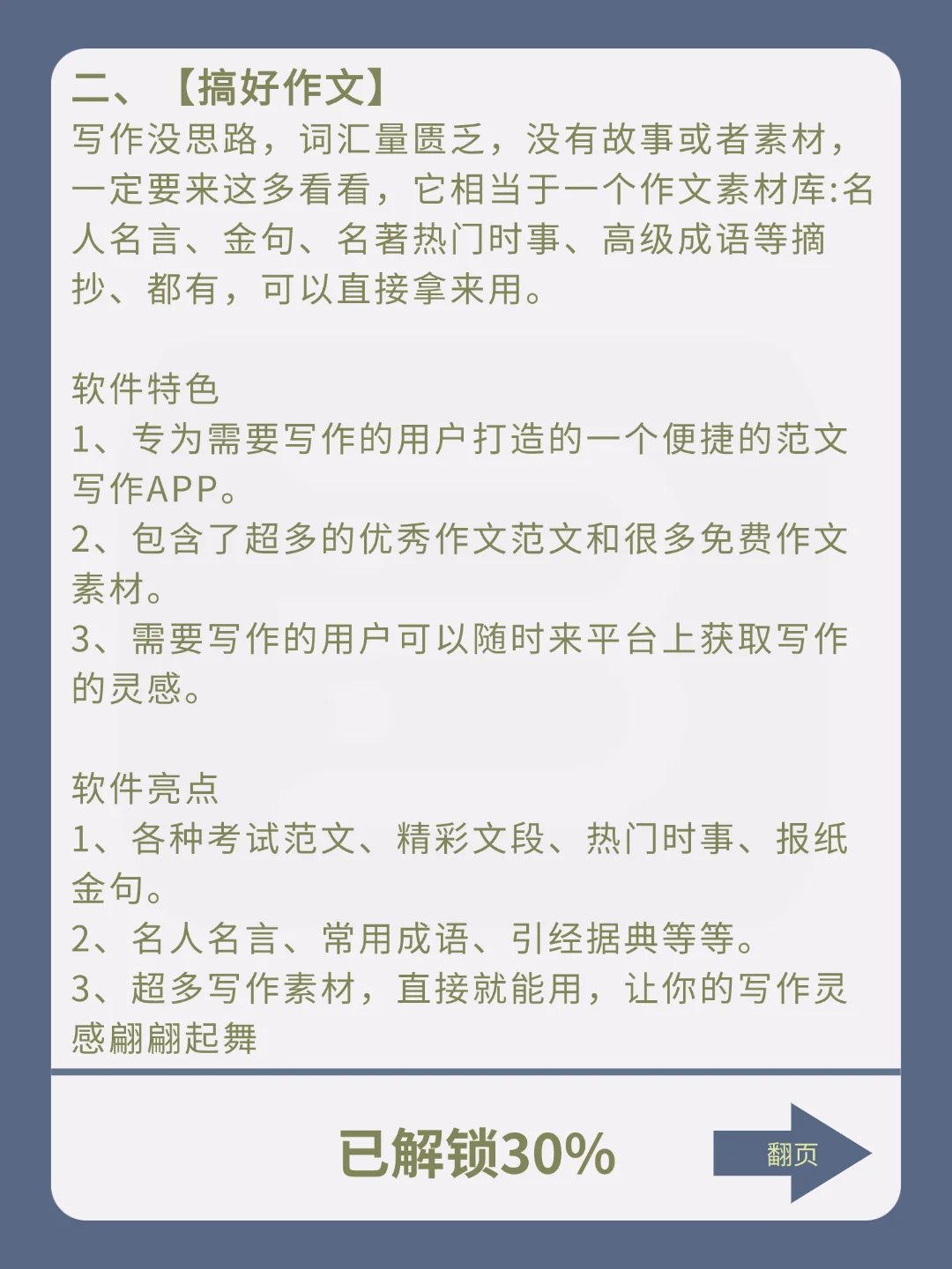 超全超好用学生党必备APP！超多学习资源！