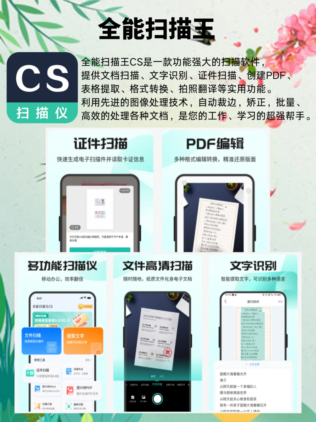 解锁Fu业高效，App助你前行