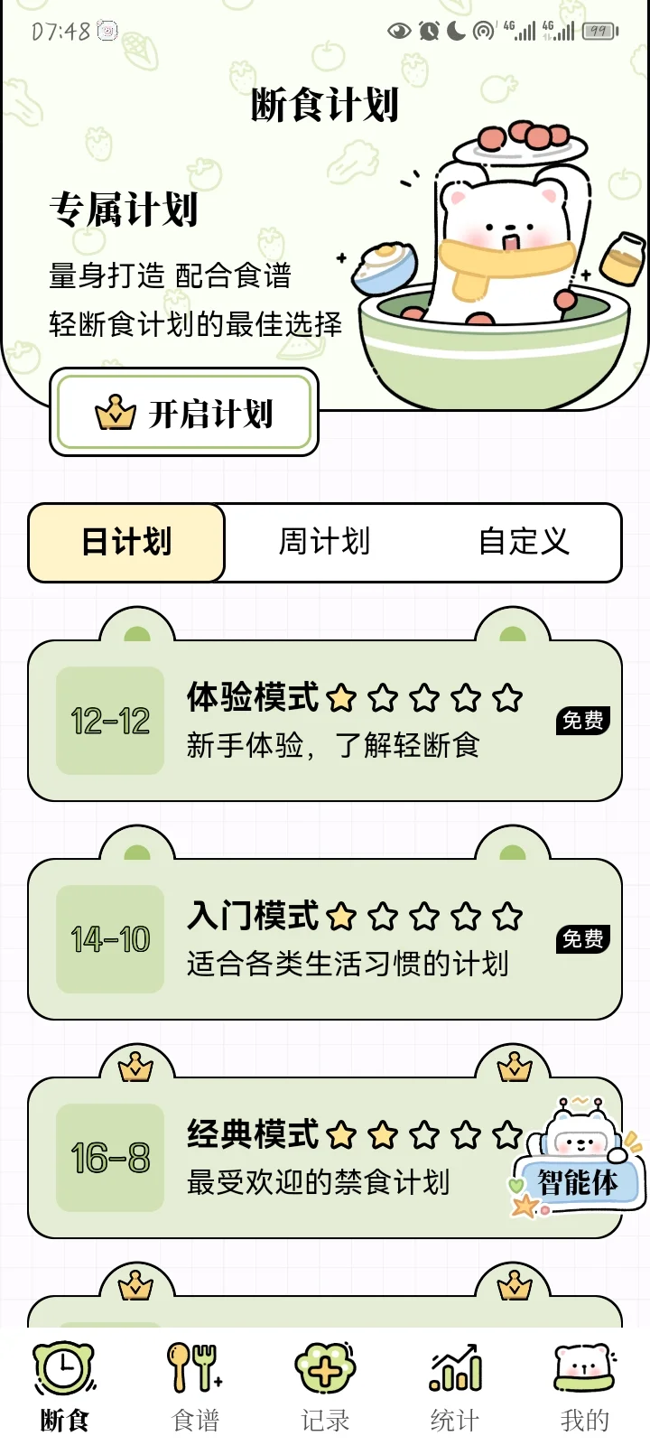 ❗❗❗❗免费减脂APP，谁还没有❗
