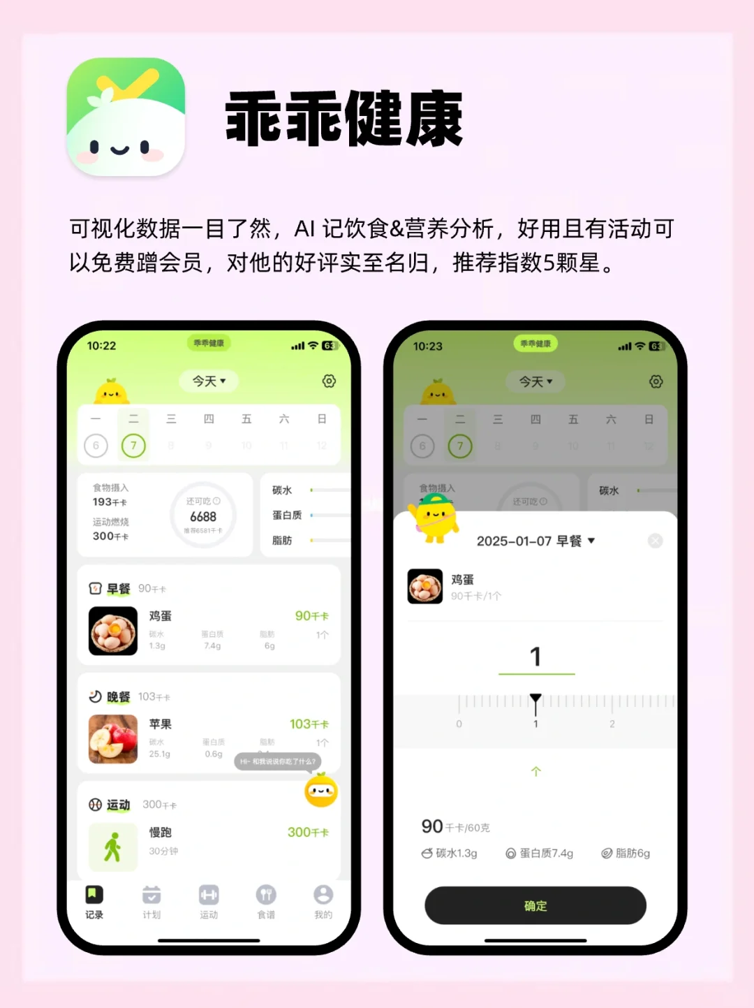 5款健康App实测！免费好用不踩雷💯