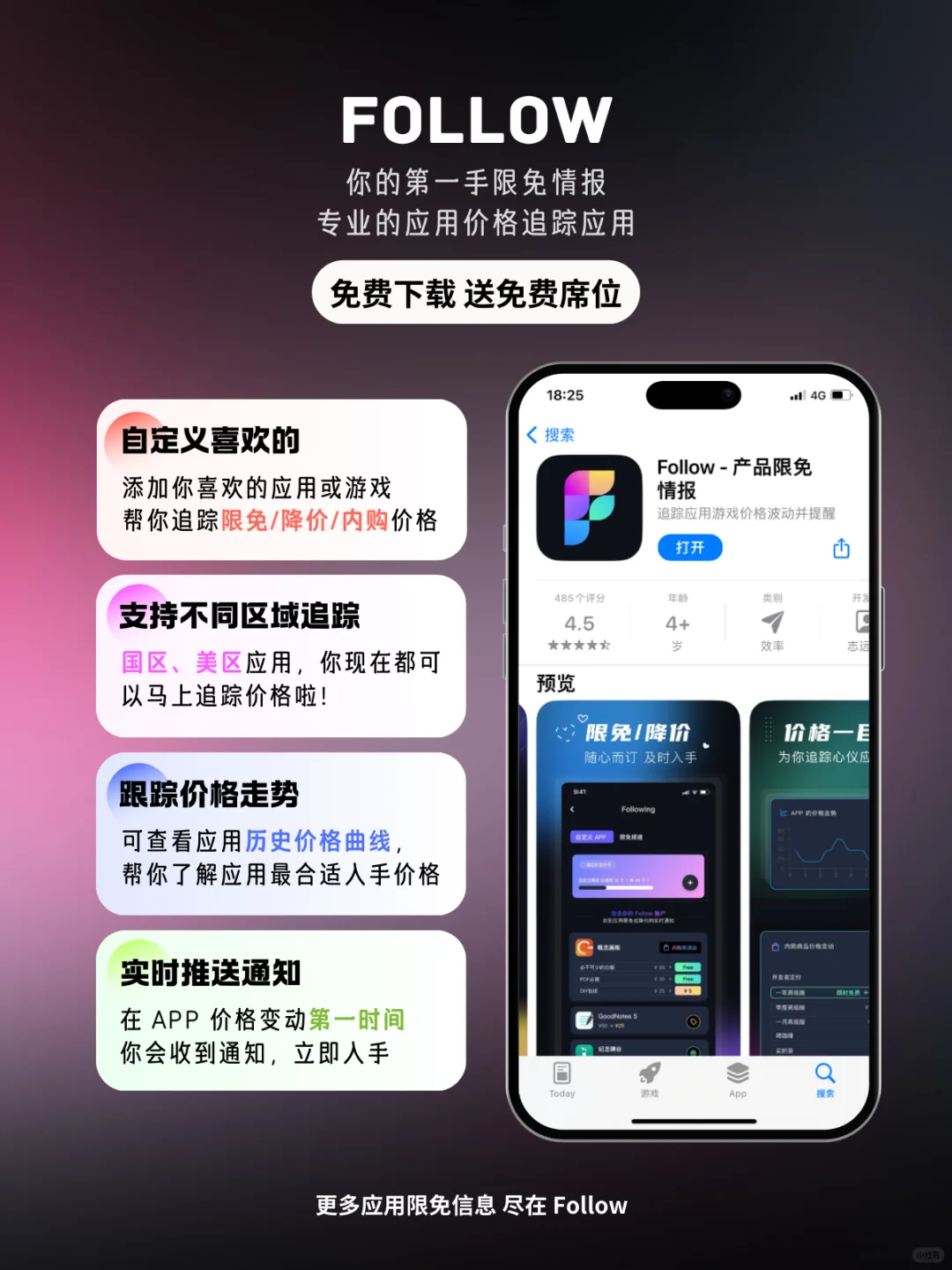 4.16 精选应用限免，可以不用，不能没有！