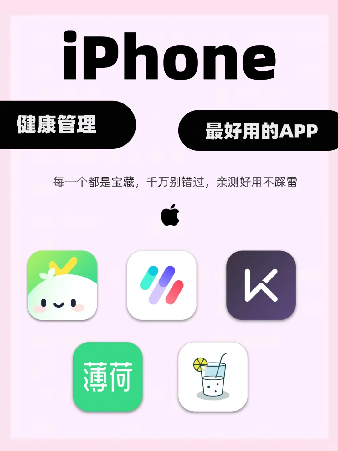 5款健康App实测！免费好用不踩雷💯