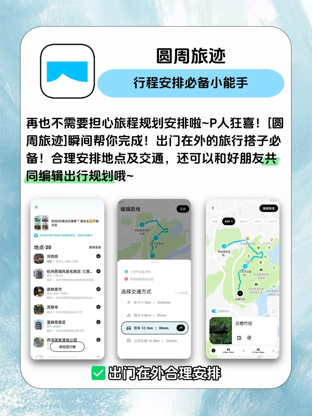 含泪推荐！休闲出行必备宝藏级APP！