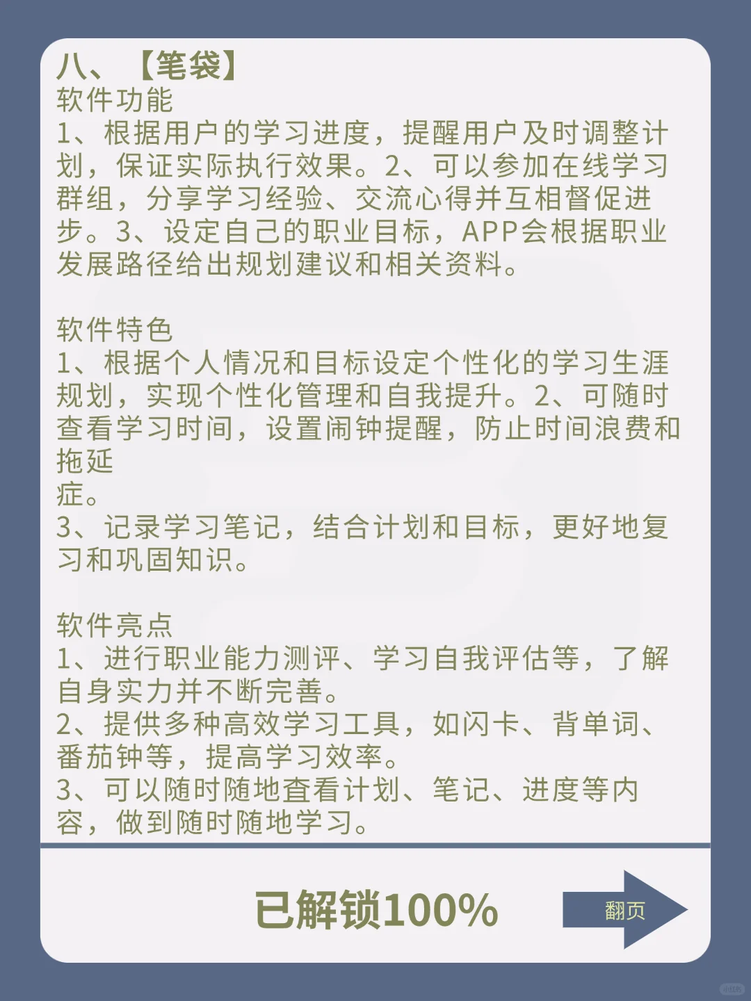 超全超好用学生党必备APP！超多学习资源！