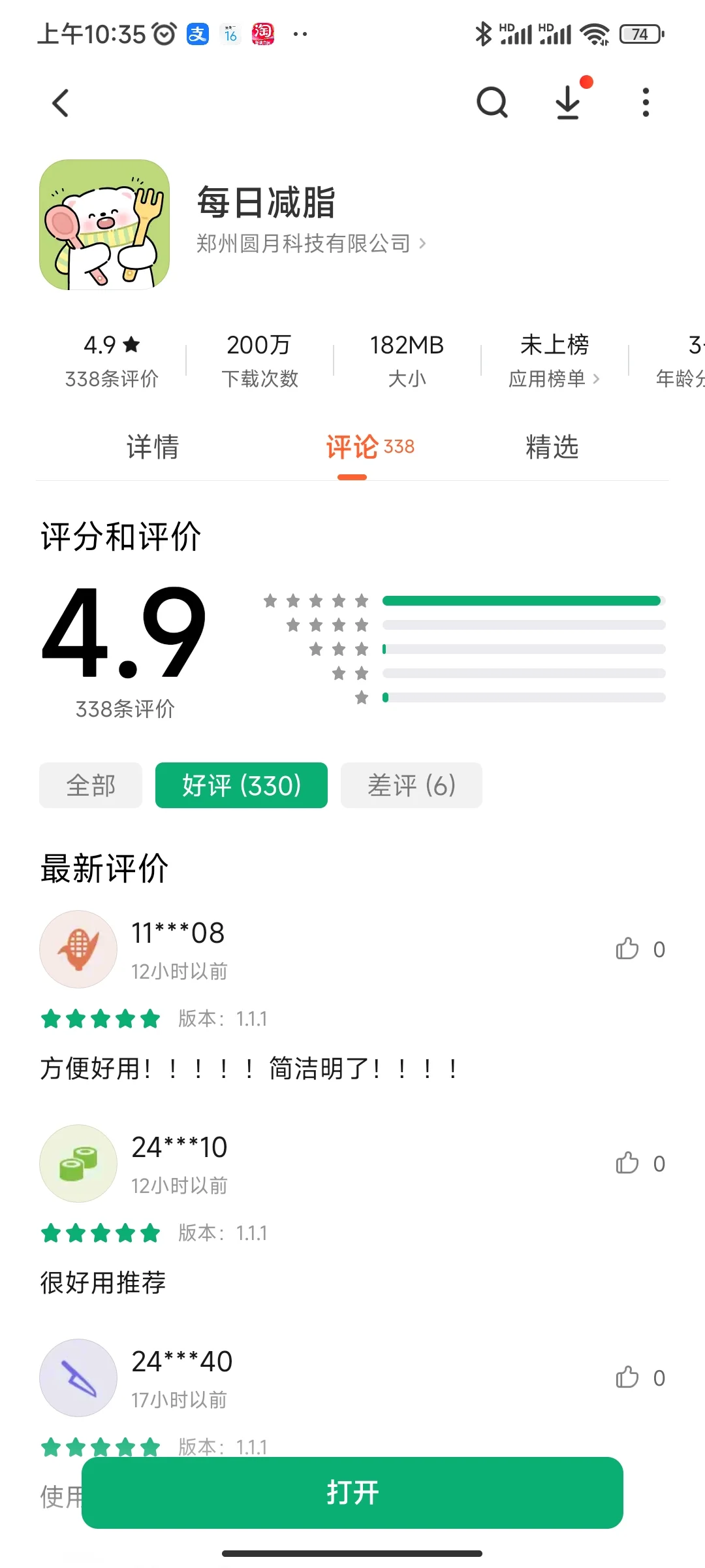 谁说没有免费的减肥app！