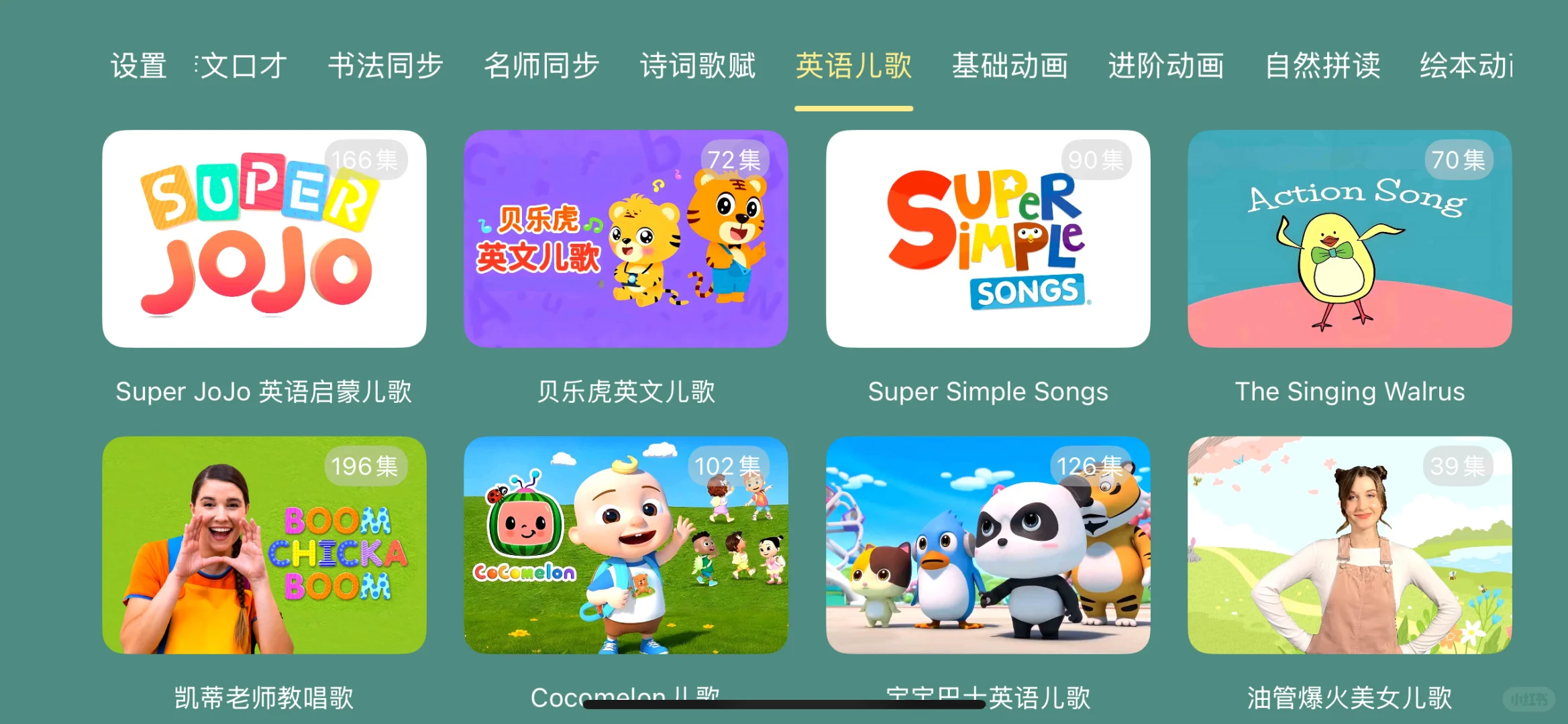 超好玩的幼儿学习app~~~~