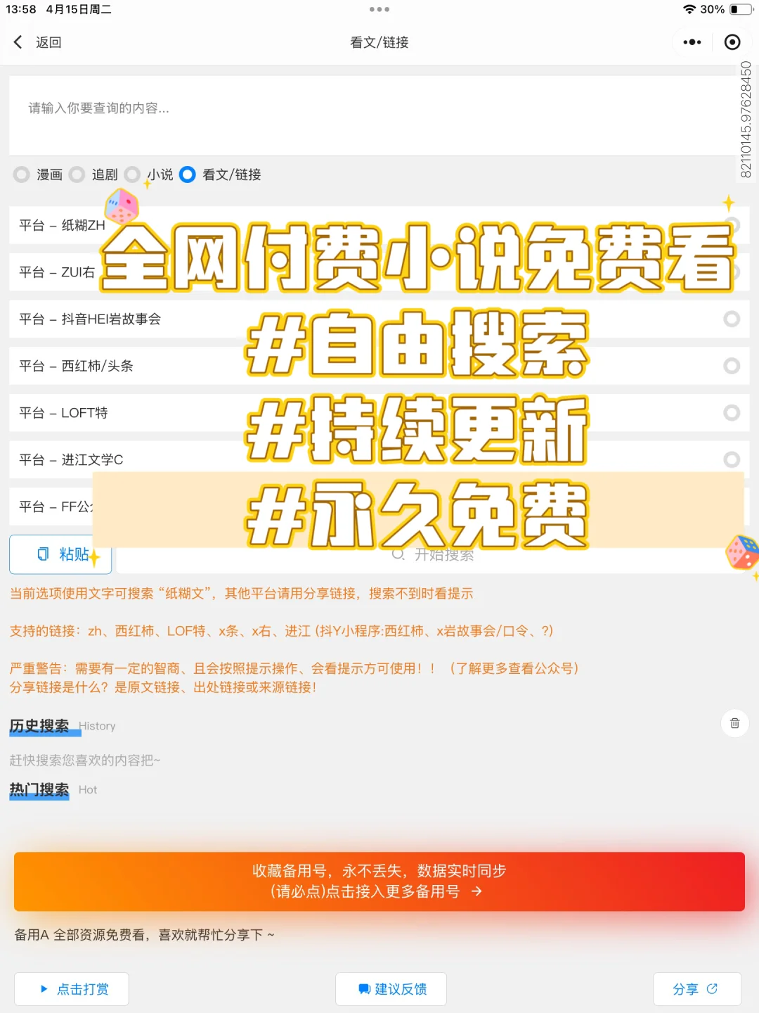 逼着闺蜜说出来的看小说APP