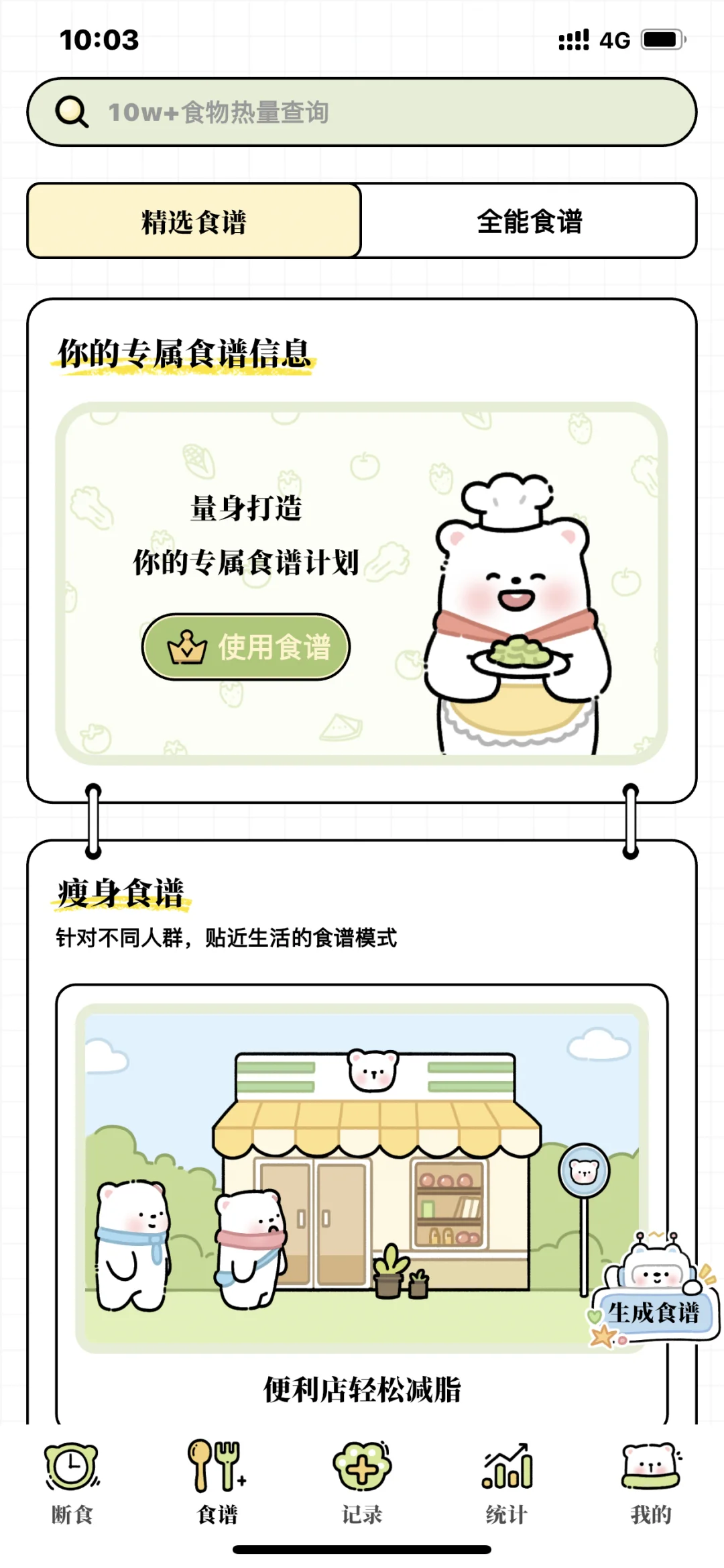 宝藏app：每日减脂