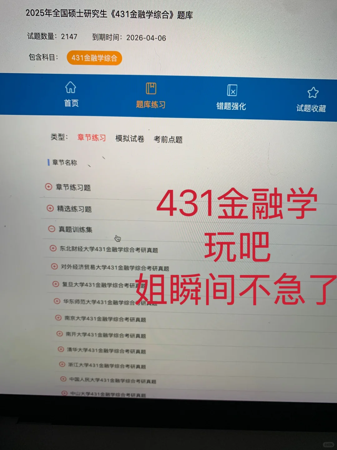 431金融学，后悔现在才知道这个App