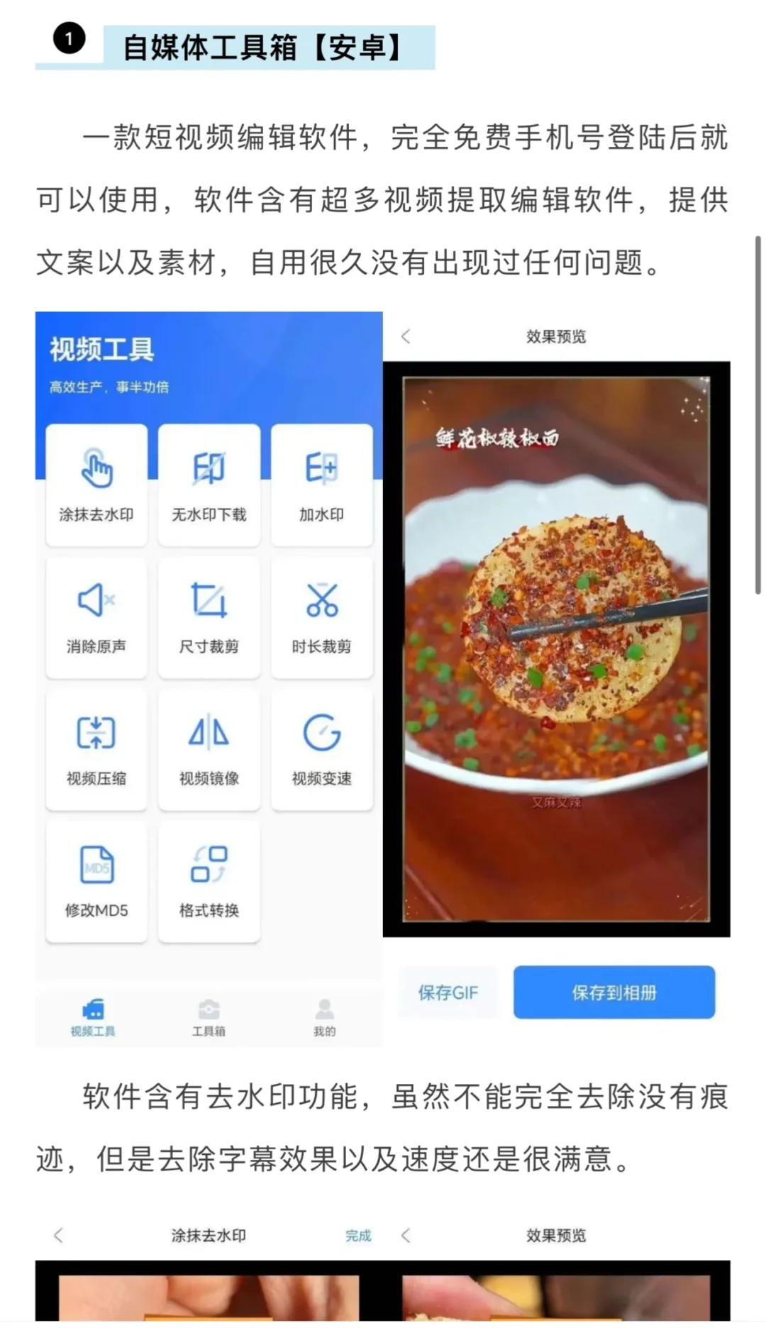 分享一款强大免费软件