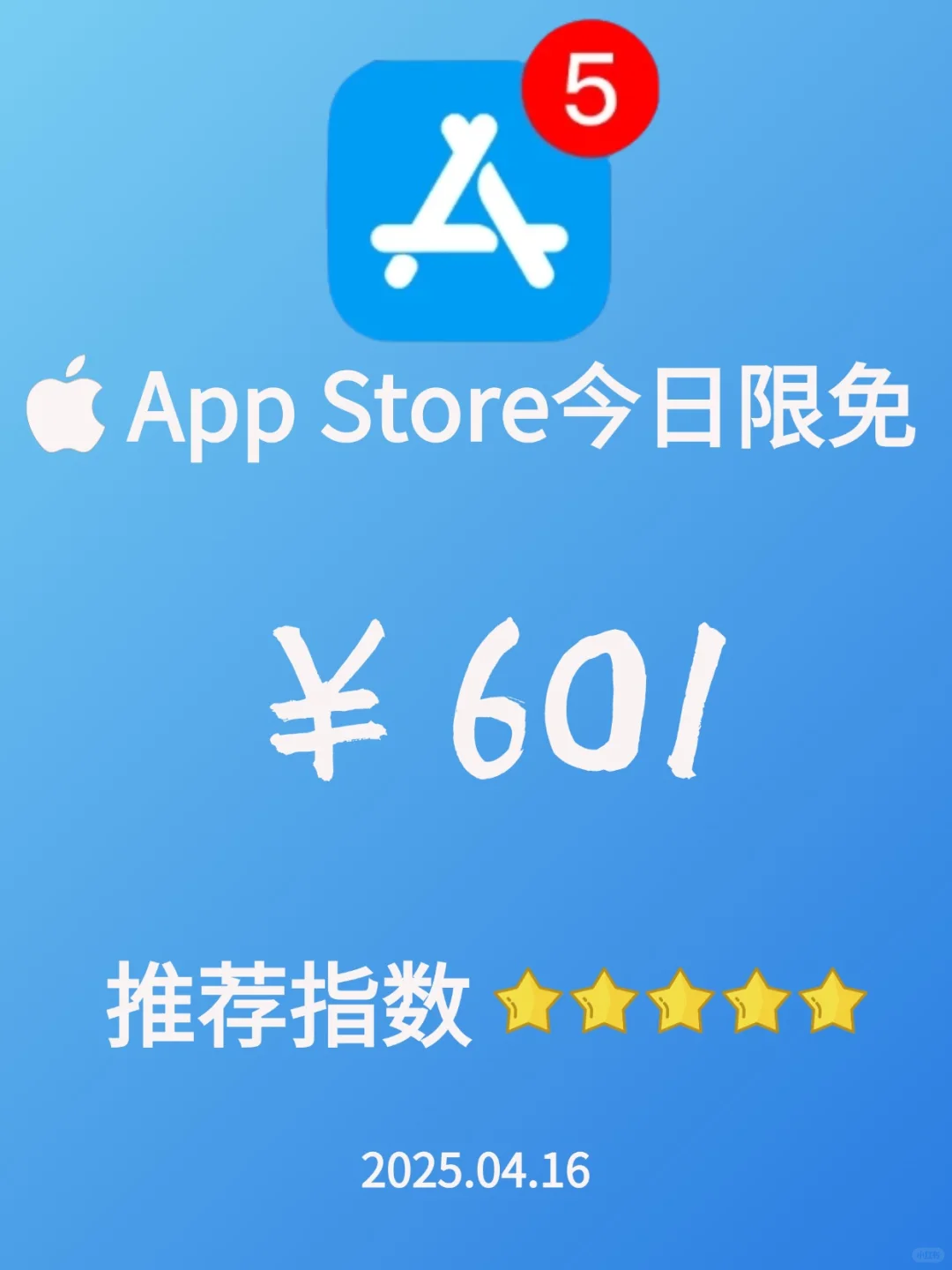 白嫖❗｜App Store今日限免｜¥601→¥0