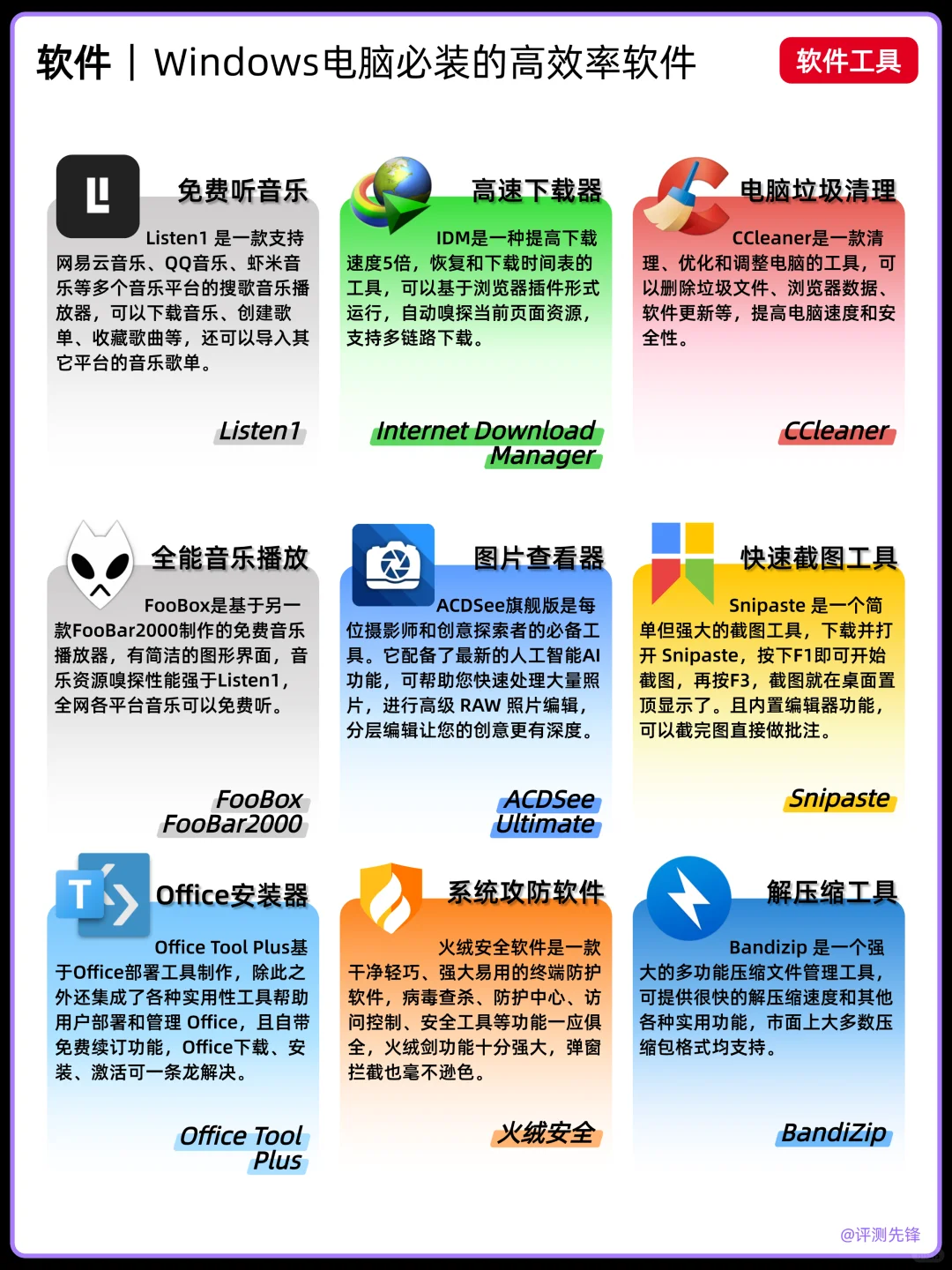 💻Windows宝藏软件清单!快来码住!