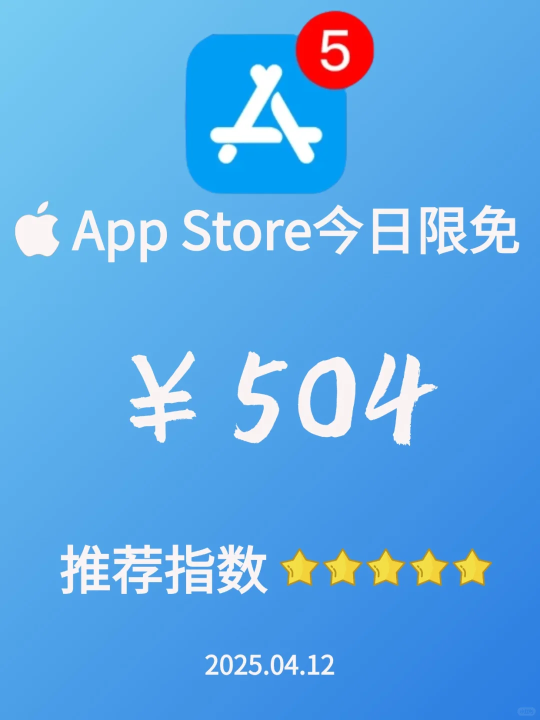 白嫖❗｜App Store今日限免｜¥504→¥0