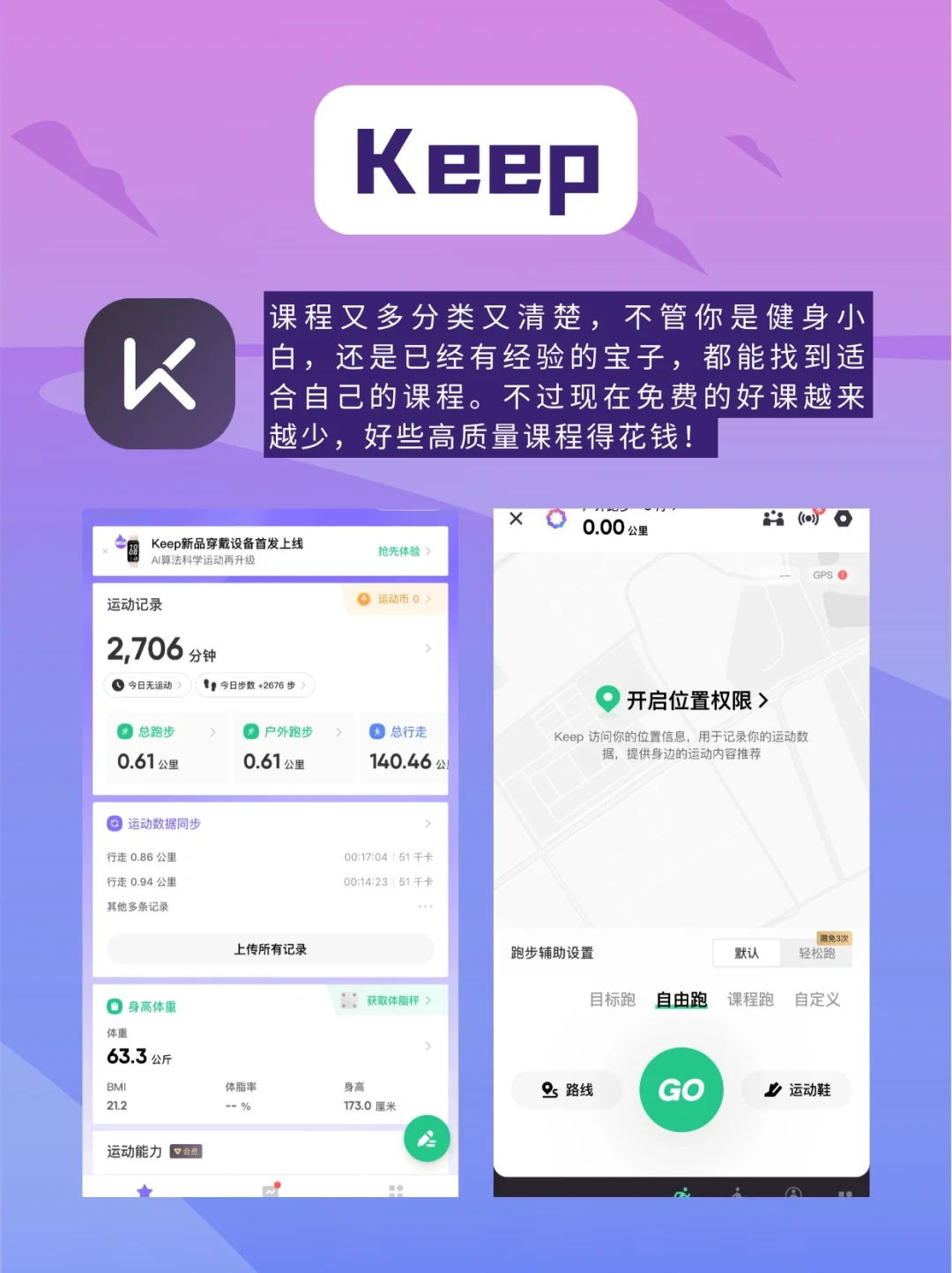 宅家就能轻松掉秤！运动记录app快收好