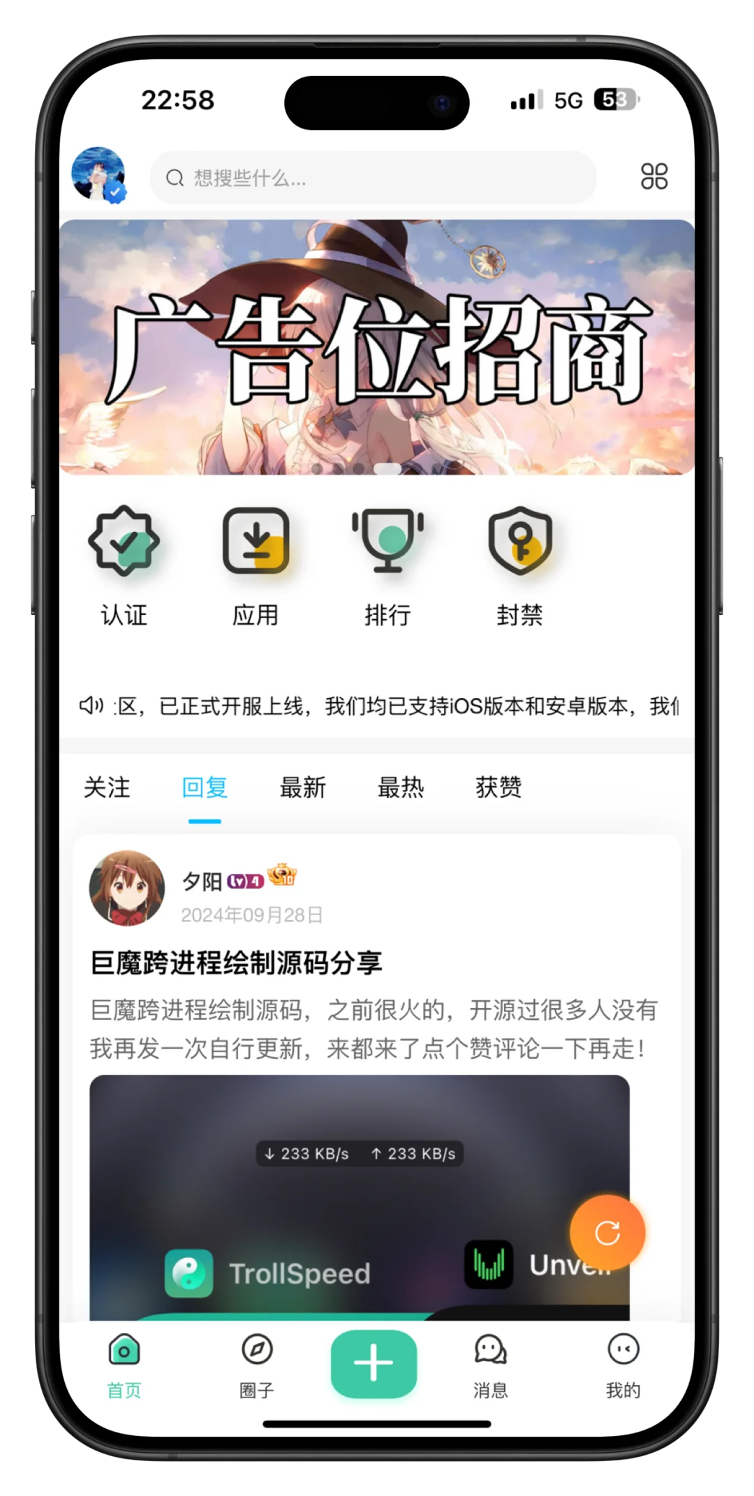 火爆来袭的iOS巨魔交流社区...