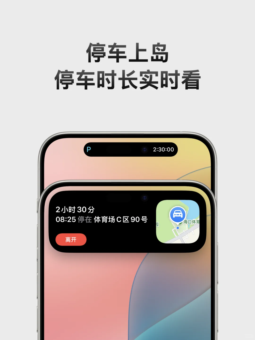 一个很新的停车App