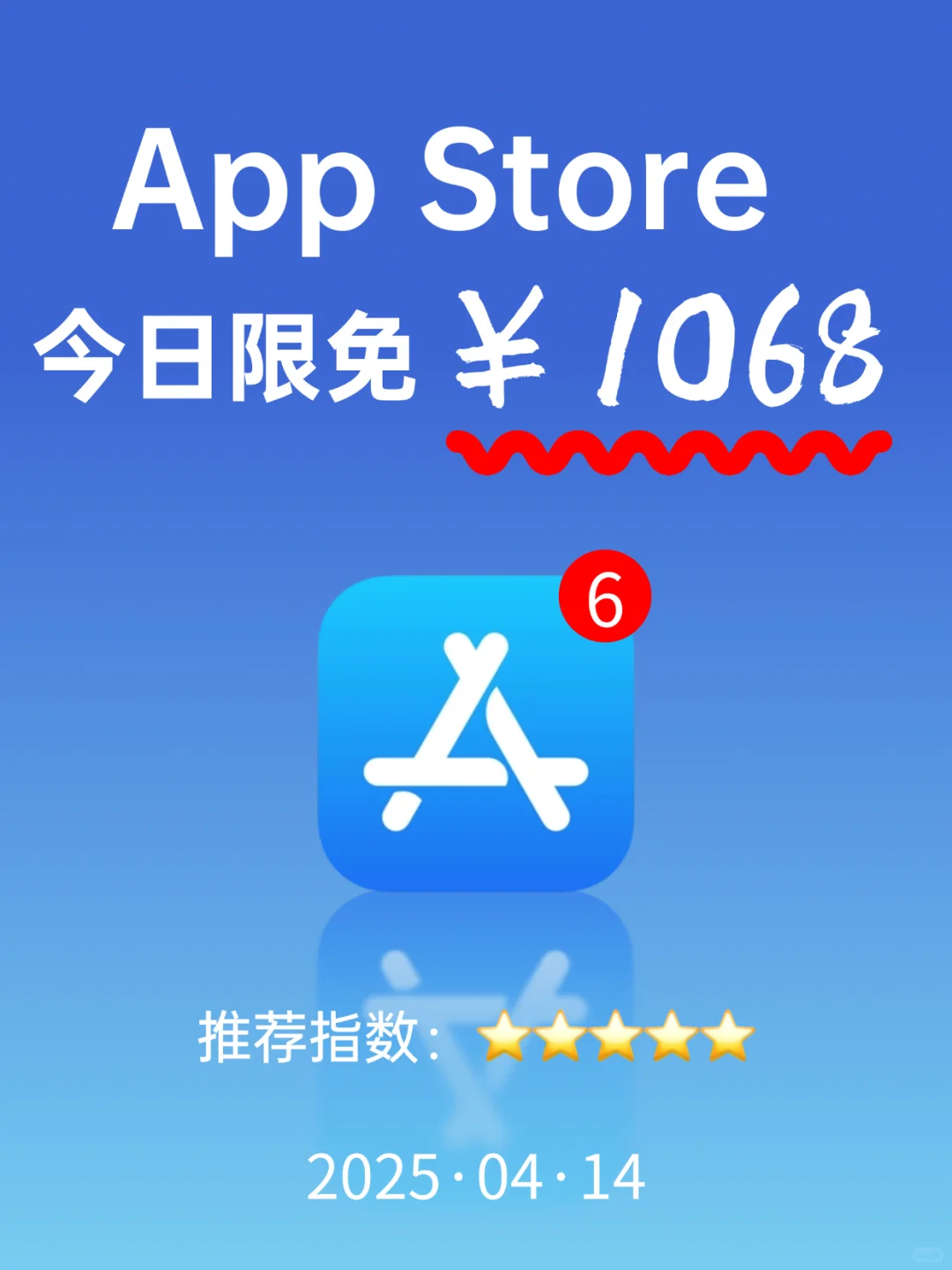 App Store 今日限免｜¥1068→¥0｜白嫖！