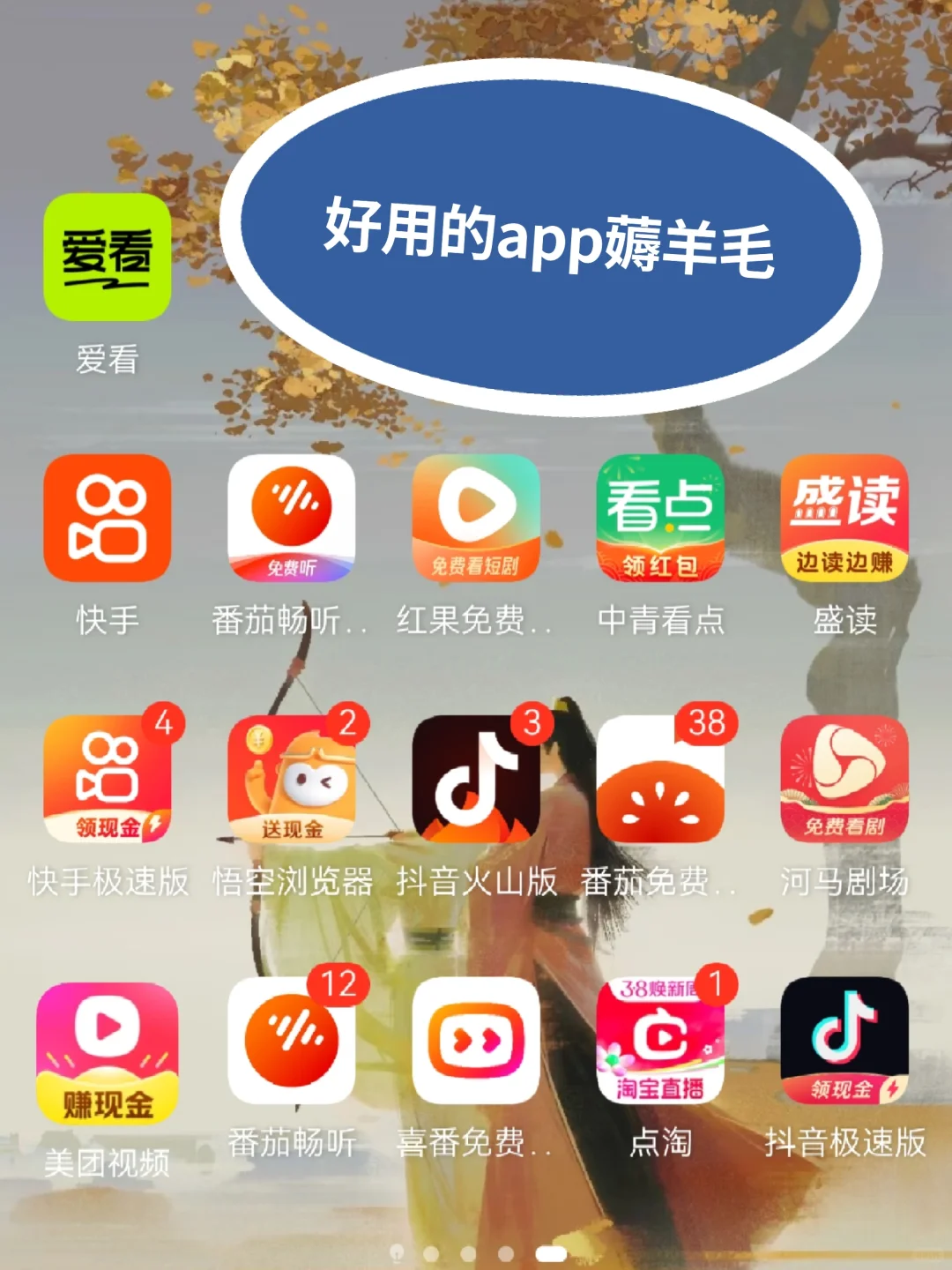 姐妹们有空薅羊毛啦～推荐n个好用的app