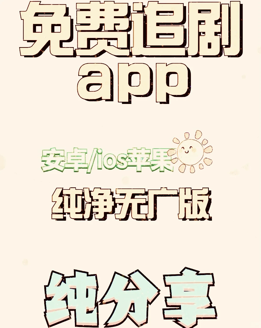 iOS安卓通用