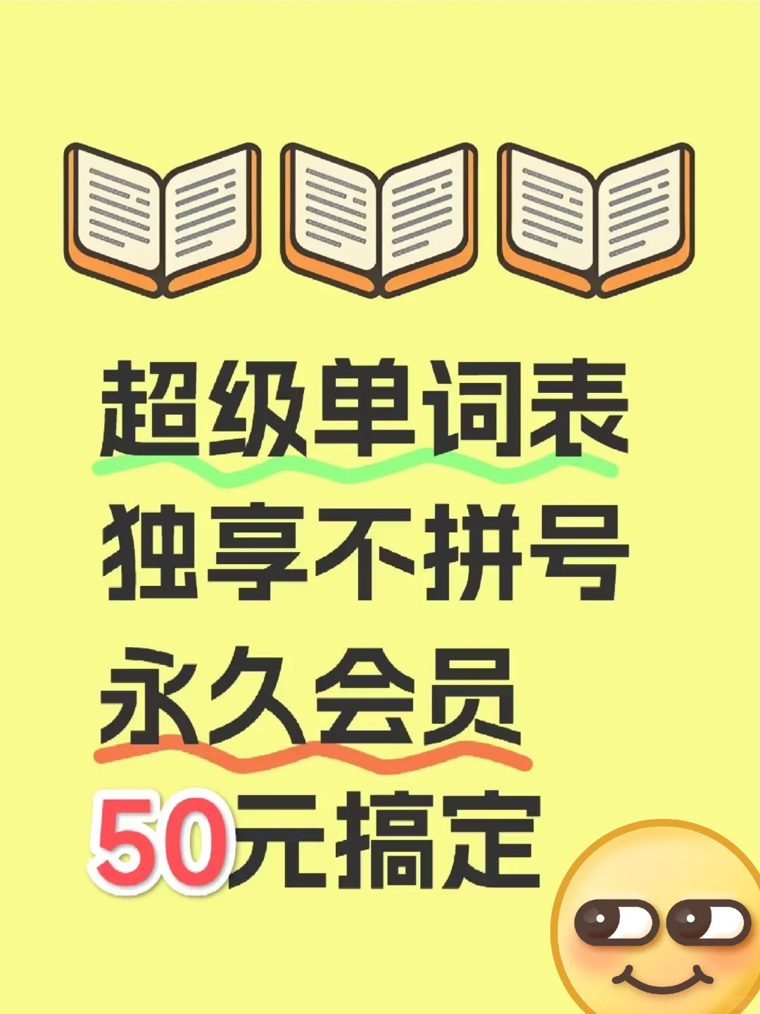 超级单词表无痛背单词独享账号乐学英语音标