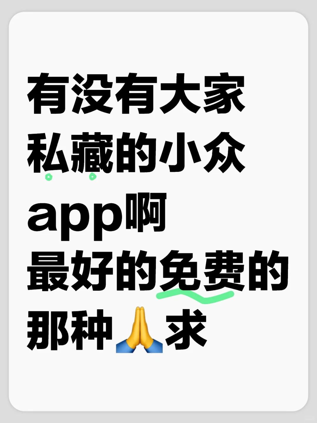 像这类app是不是已经绝迹了……