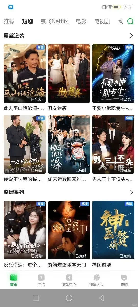 苹果iOS安卓勉米高清追剧无广告