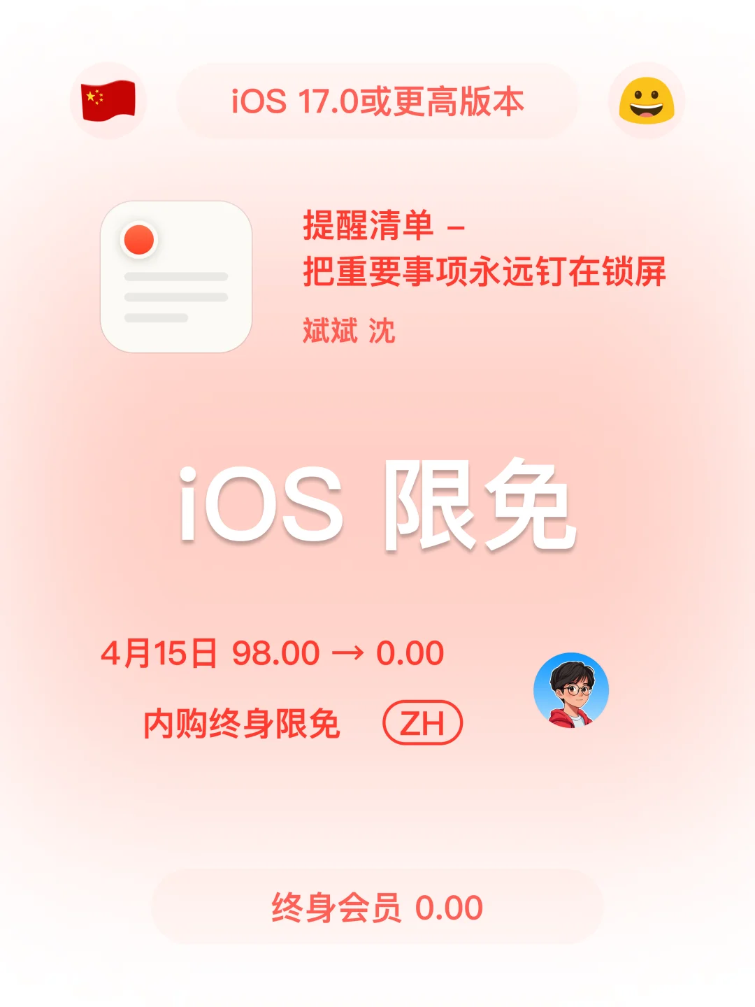 iOS 限免 - 04 16 今日限免