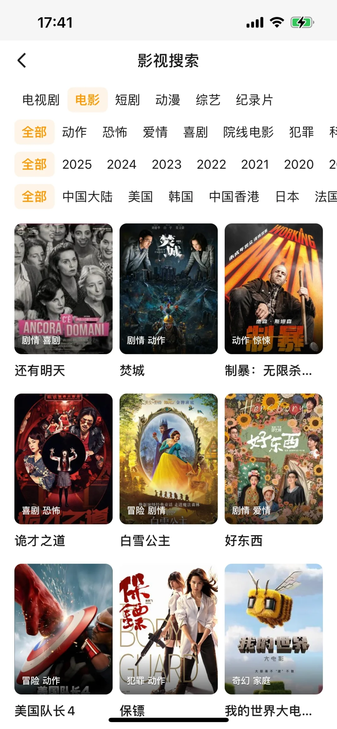 发现一个宝藏app、追剧软件推荐