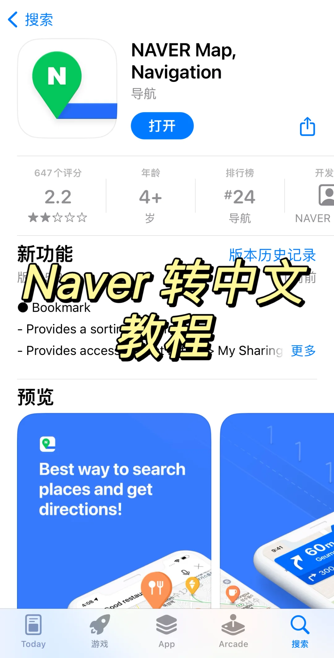 必备韩国出行NAVER app下载教程
