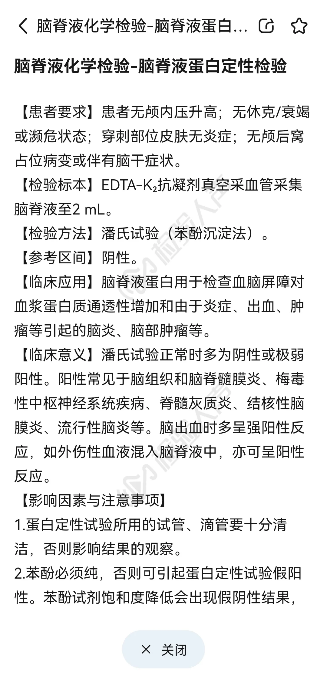 好厉害的检验人专属APP