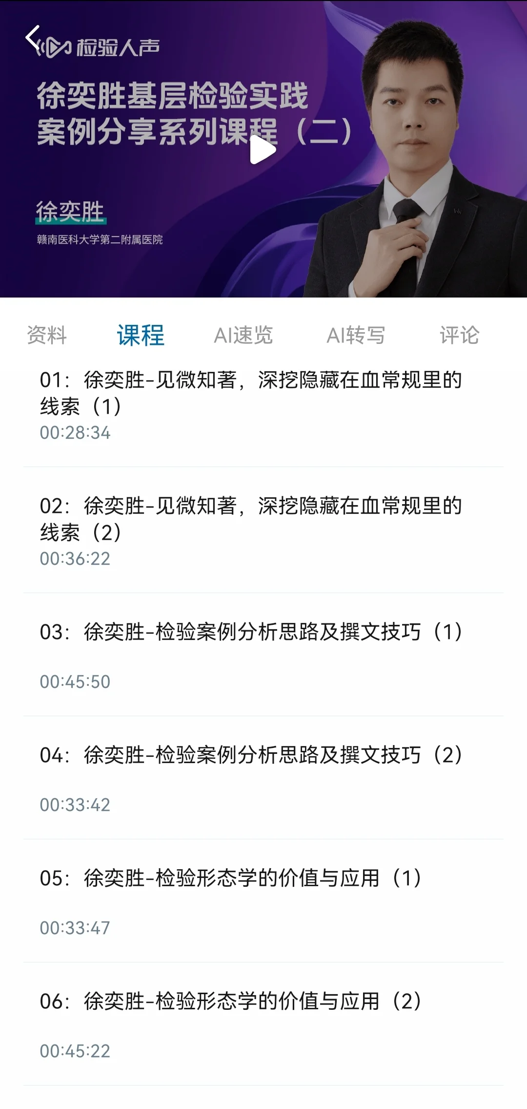 好厉害的检验人专属APP