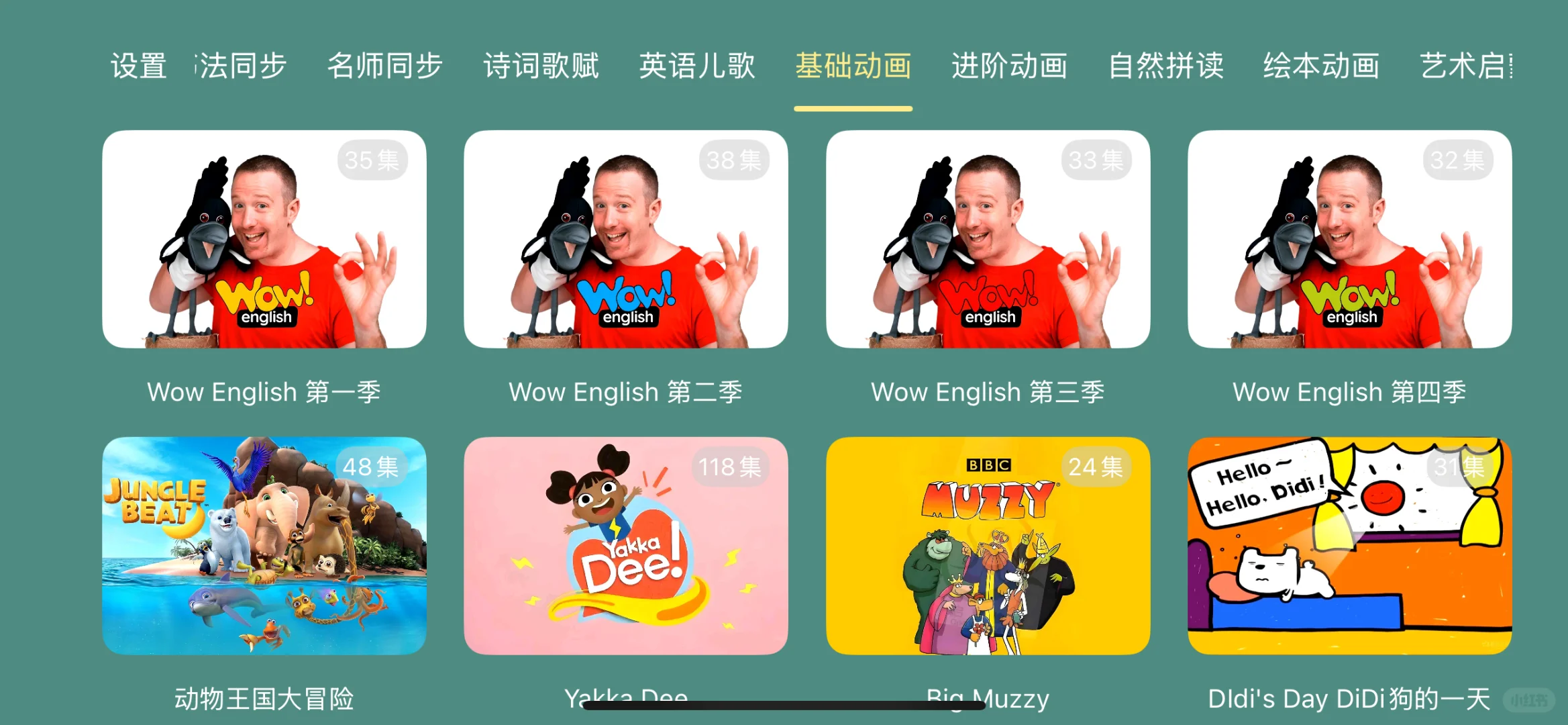 超好玩的幼儿学习app~~~~