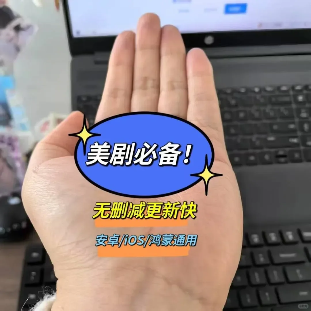 免费追剧神器APP！！（超值推荐）