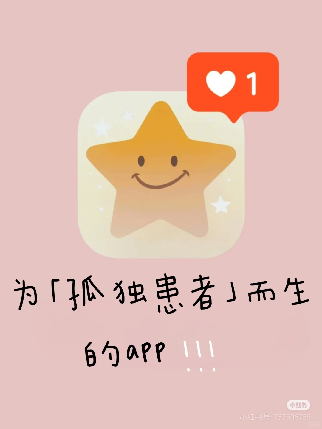 治愈我「孤独」的宝藏app