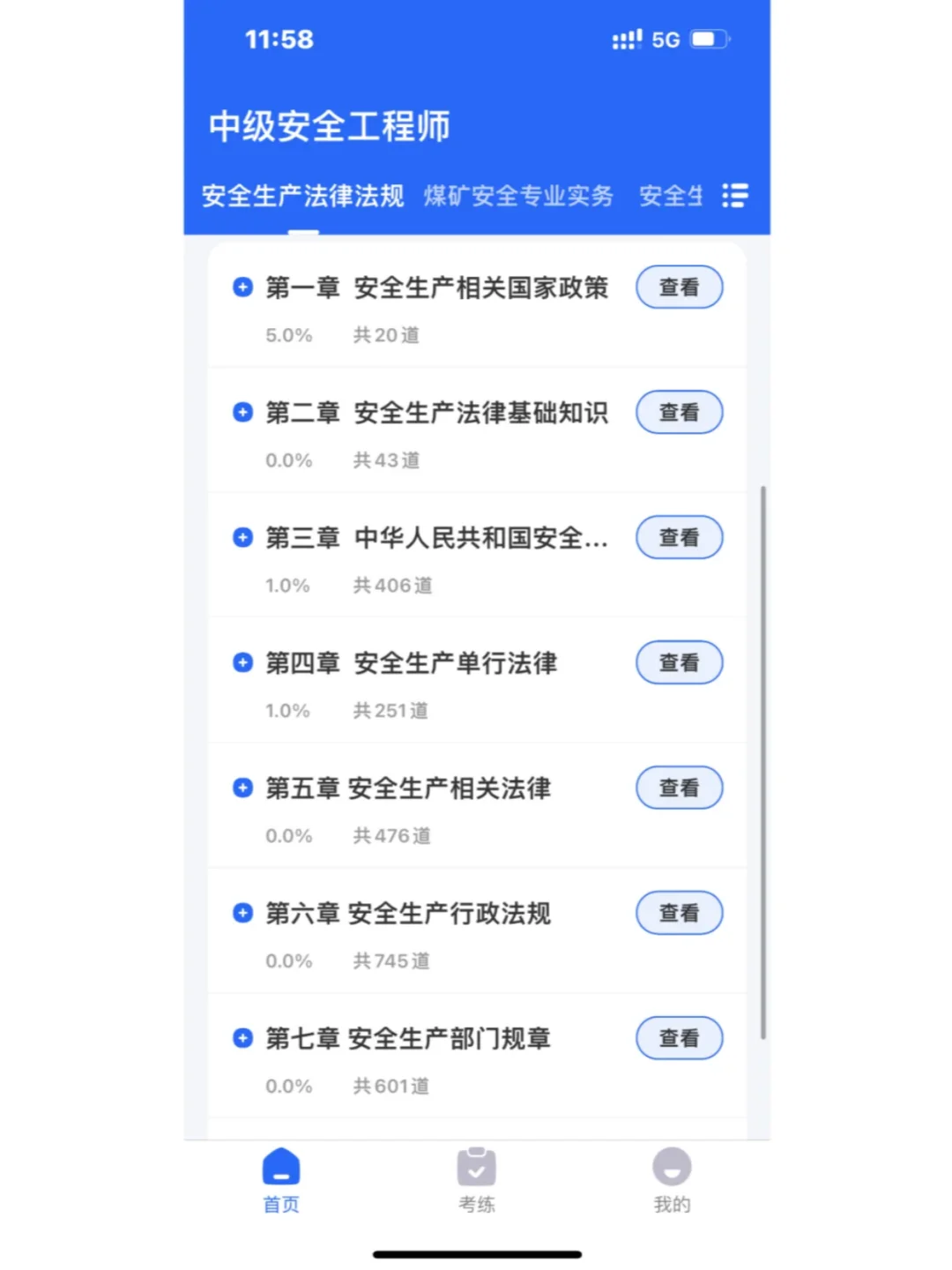 为什么考过中级注安才发现这个App
