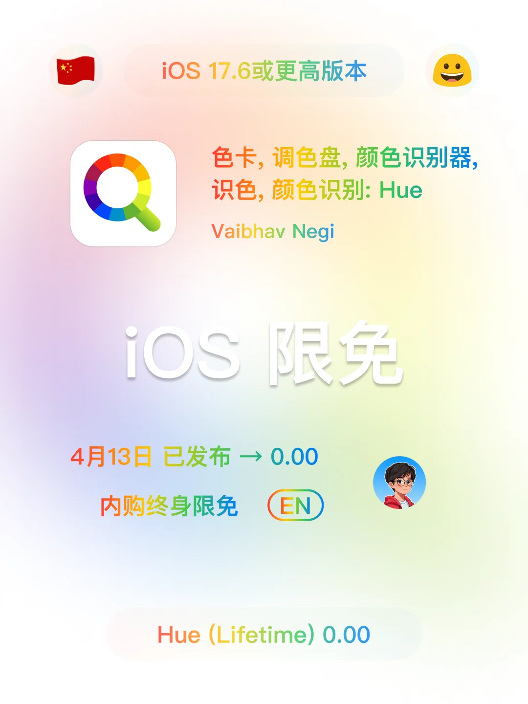 iOS 限免 - 04 16 今日限免
