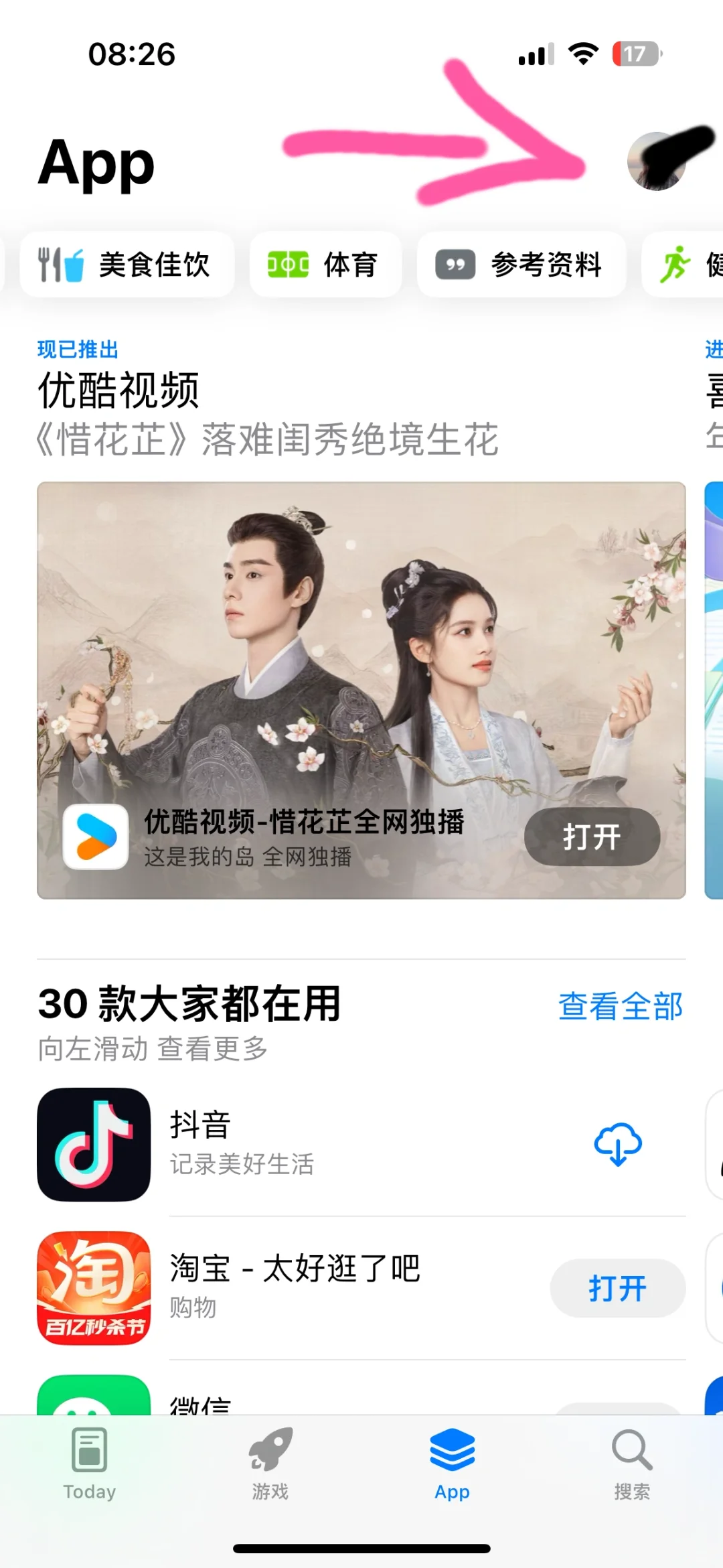 苹果手机IOS食物语下载办法（限曾经下载过）