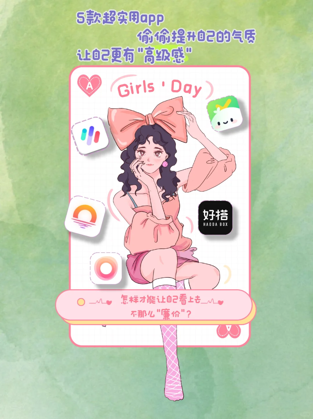 5 款宝藏 APP，助你悄悄提升气质告别“廉价感