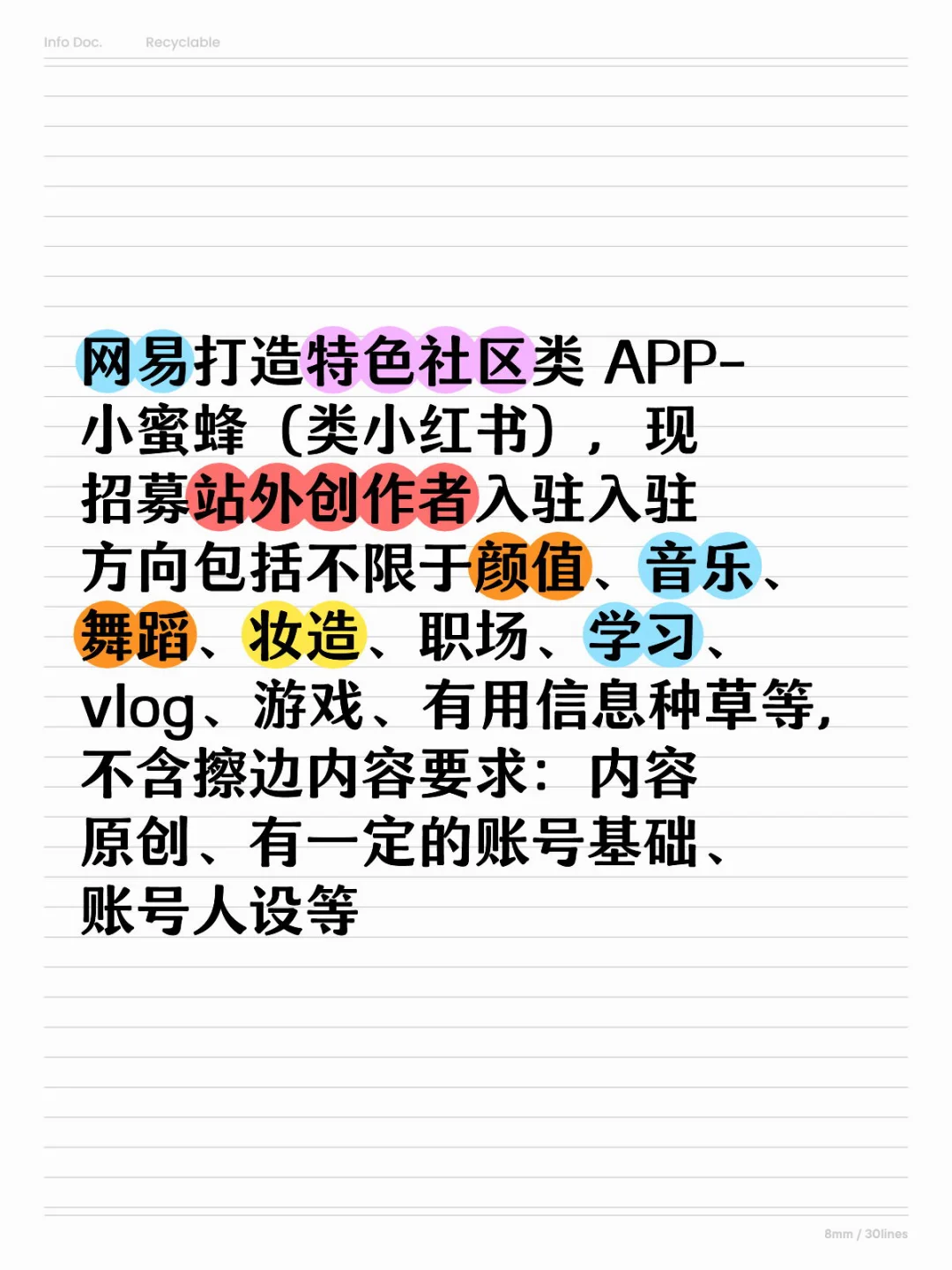 网易打造特色社区类 APP-小蜜蜂（类小红书），