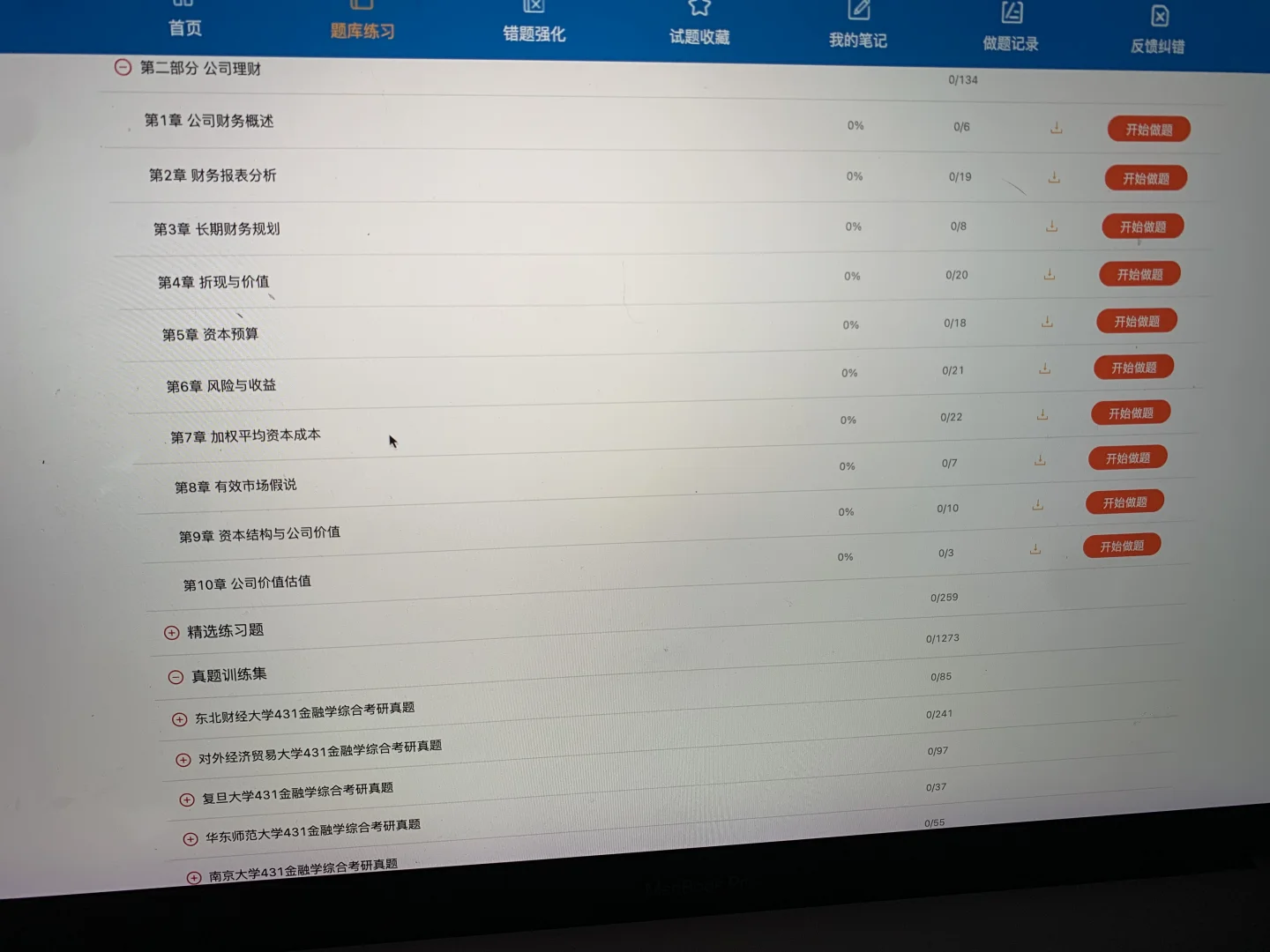 431金融学，后悔现在才知道这个App