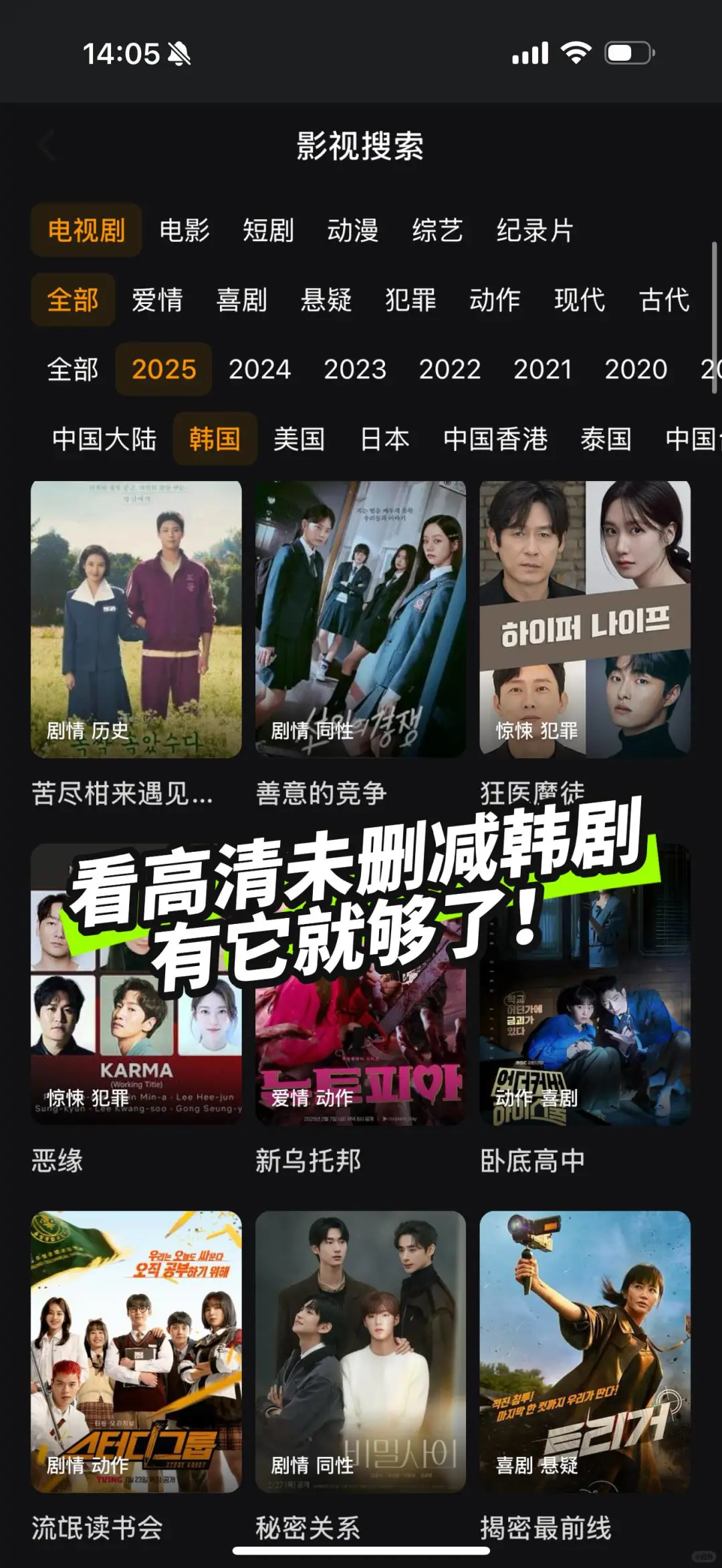 韩剧控们集合啦！免费韩剧APP来了！！