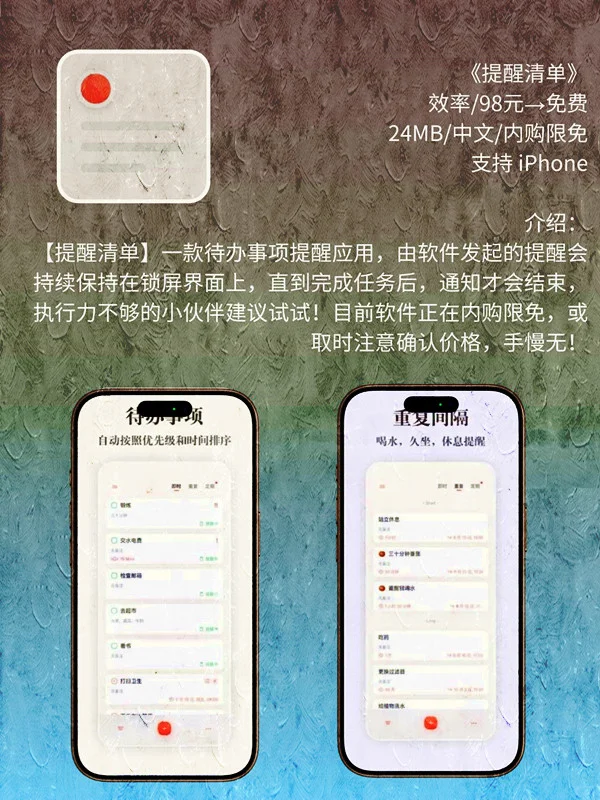 4 月 16日 iOS 限免 APP，¥610→白嫖