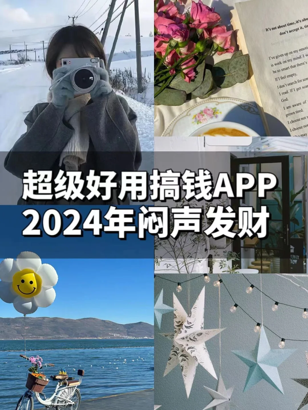 超级好用搞钱APP，2024年闷声发财