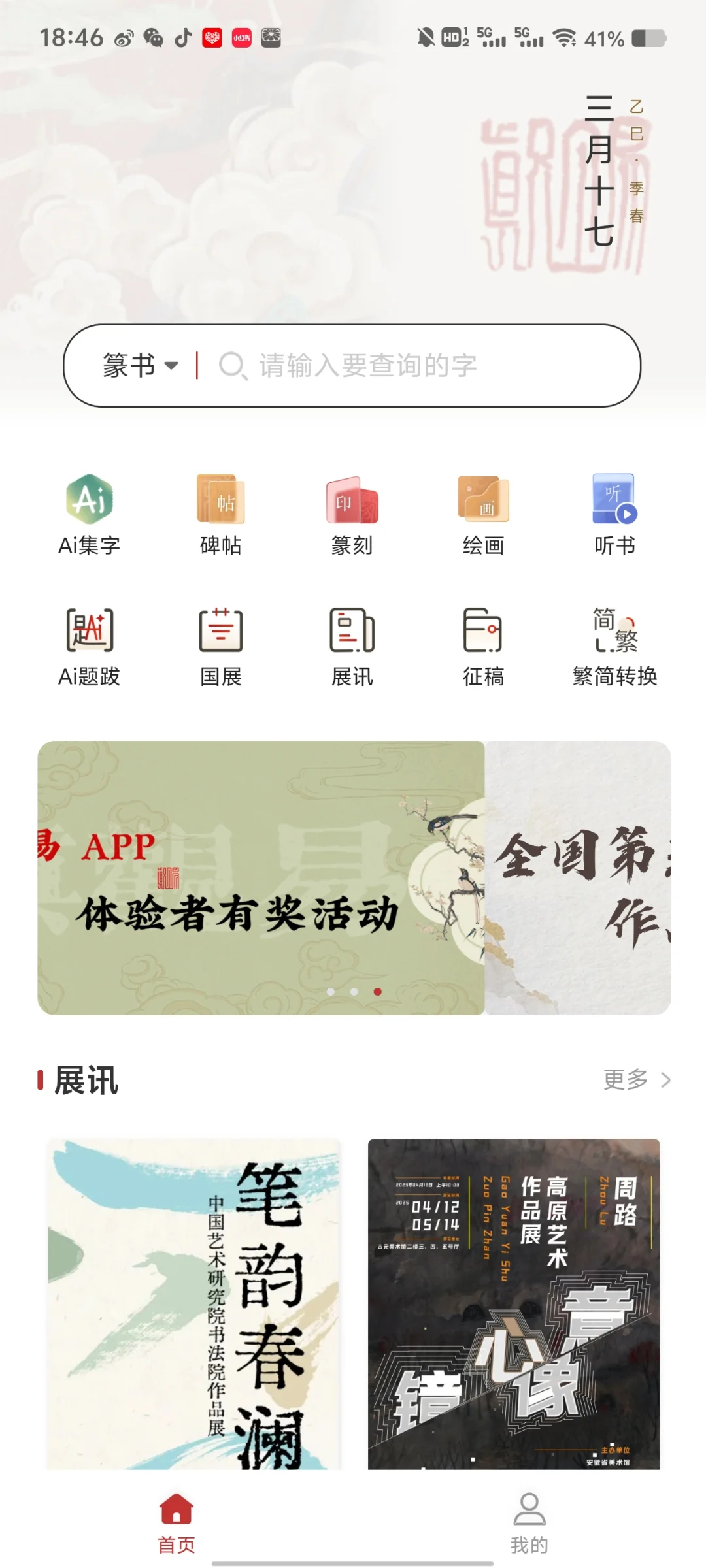 真观易APP的AI功能上线！