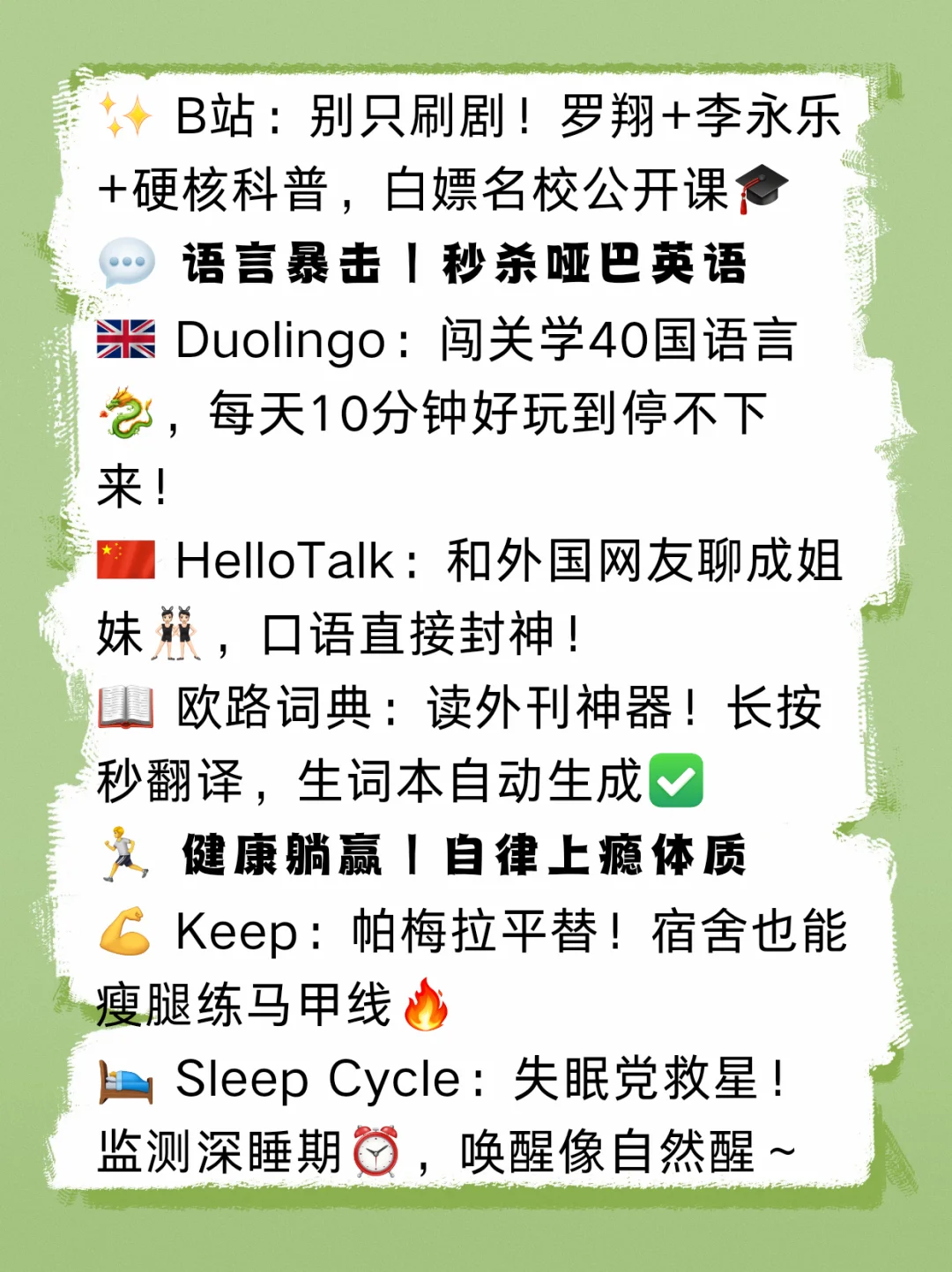 🔥悄悄变强❗️用这18个APP卷死同龄人