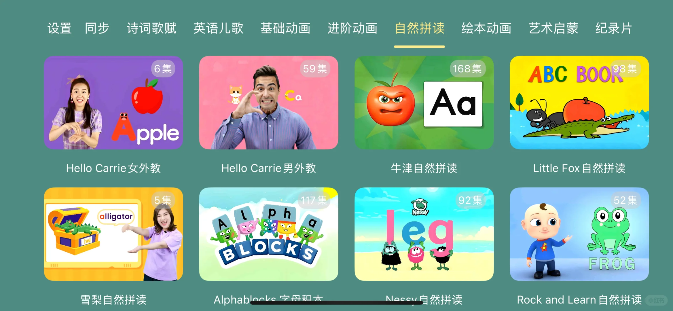超好玩的幼儿学习app~~~~