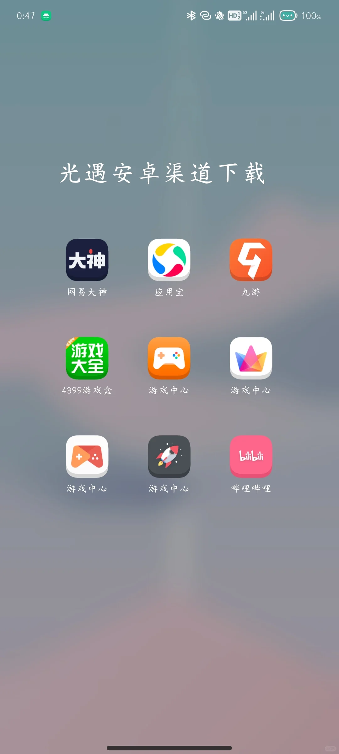 光遇安卓全渠道分享